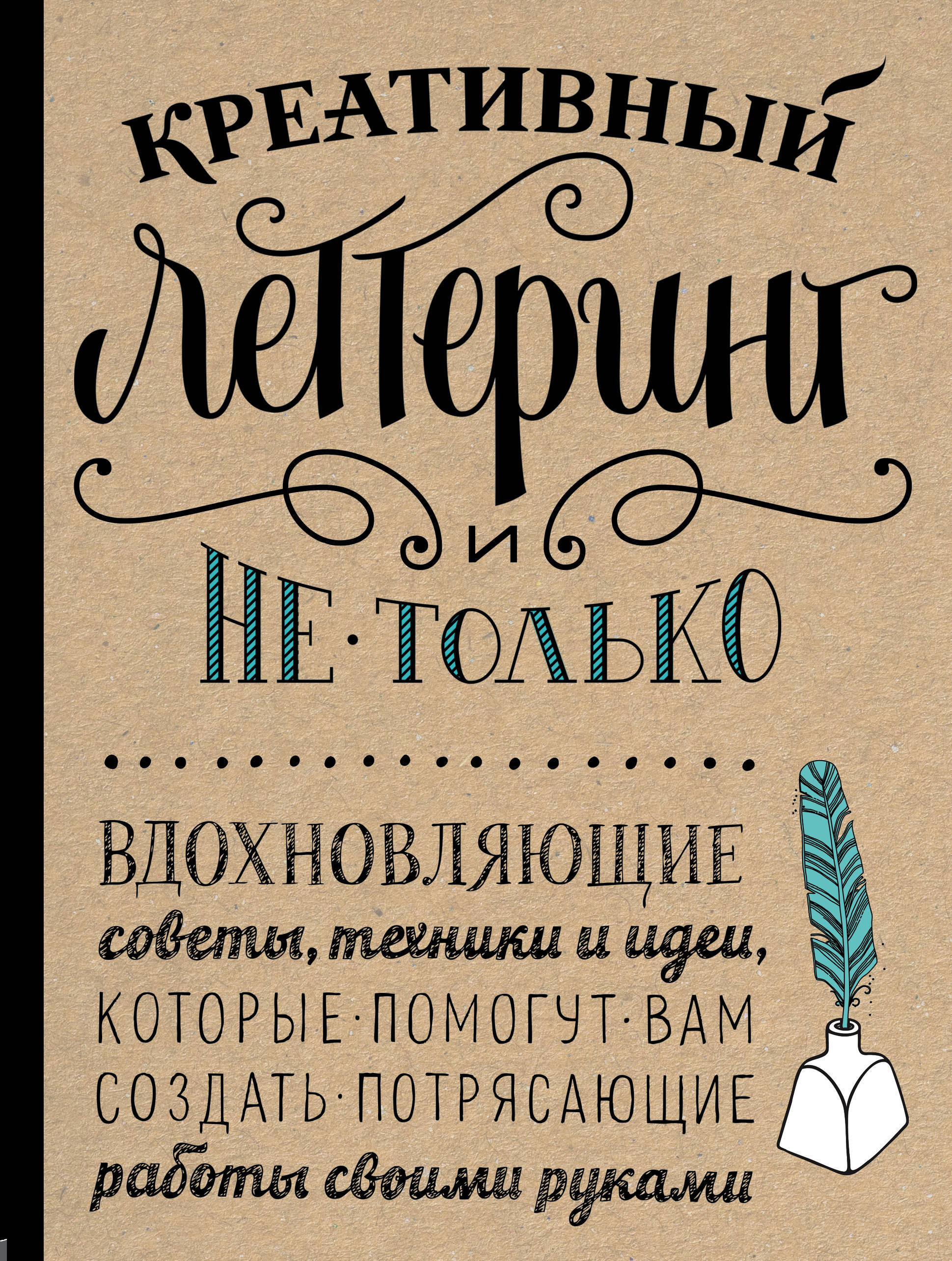 Леттеринг Для Начинающих 7 Шагов Книга Купить