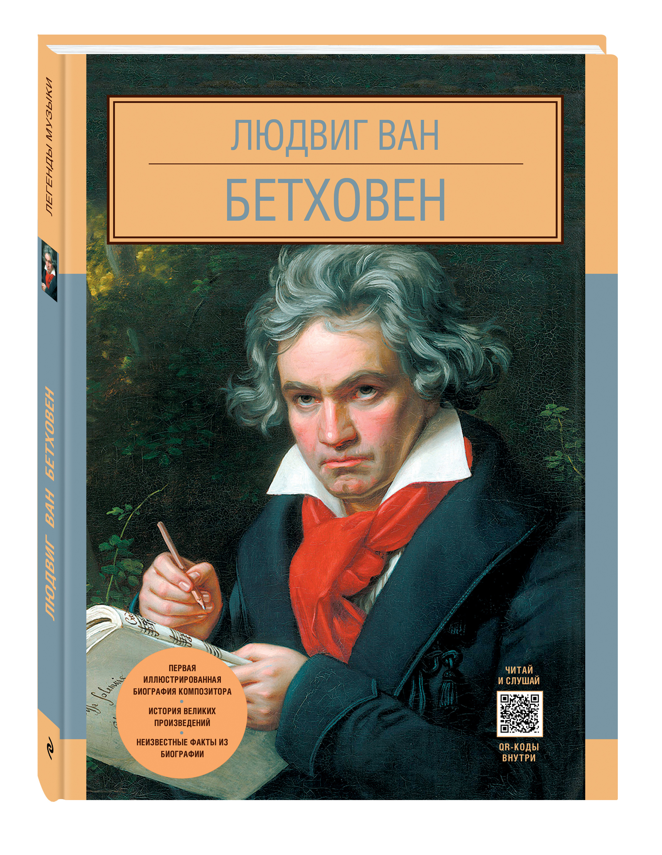 Бетховен Интернет Магазин Отзывы