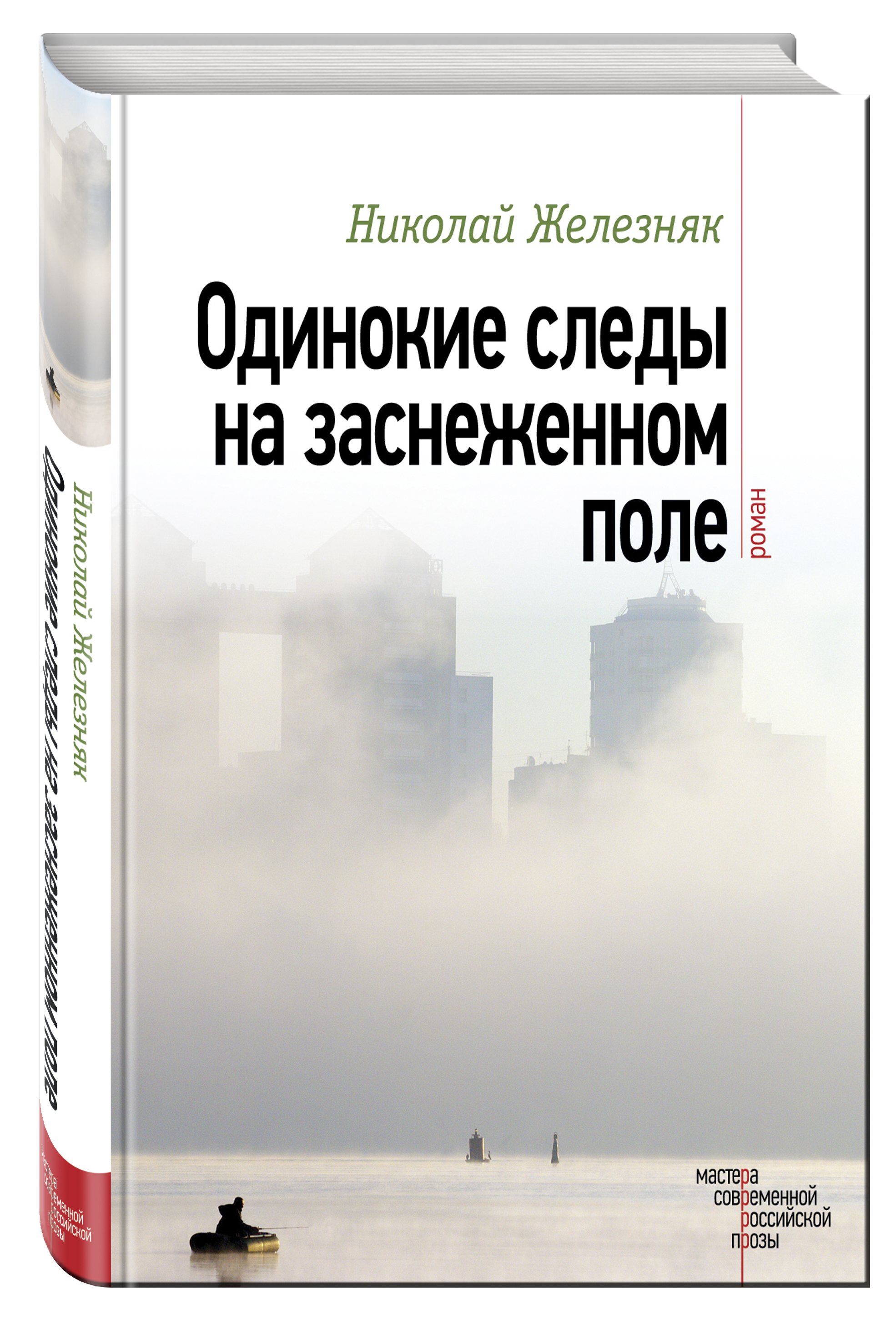 Одинокое поле книга.