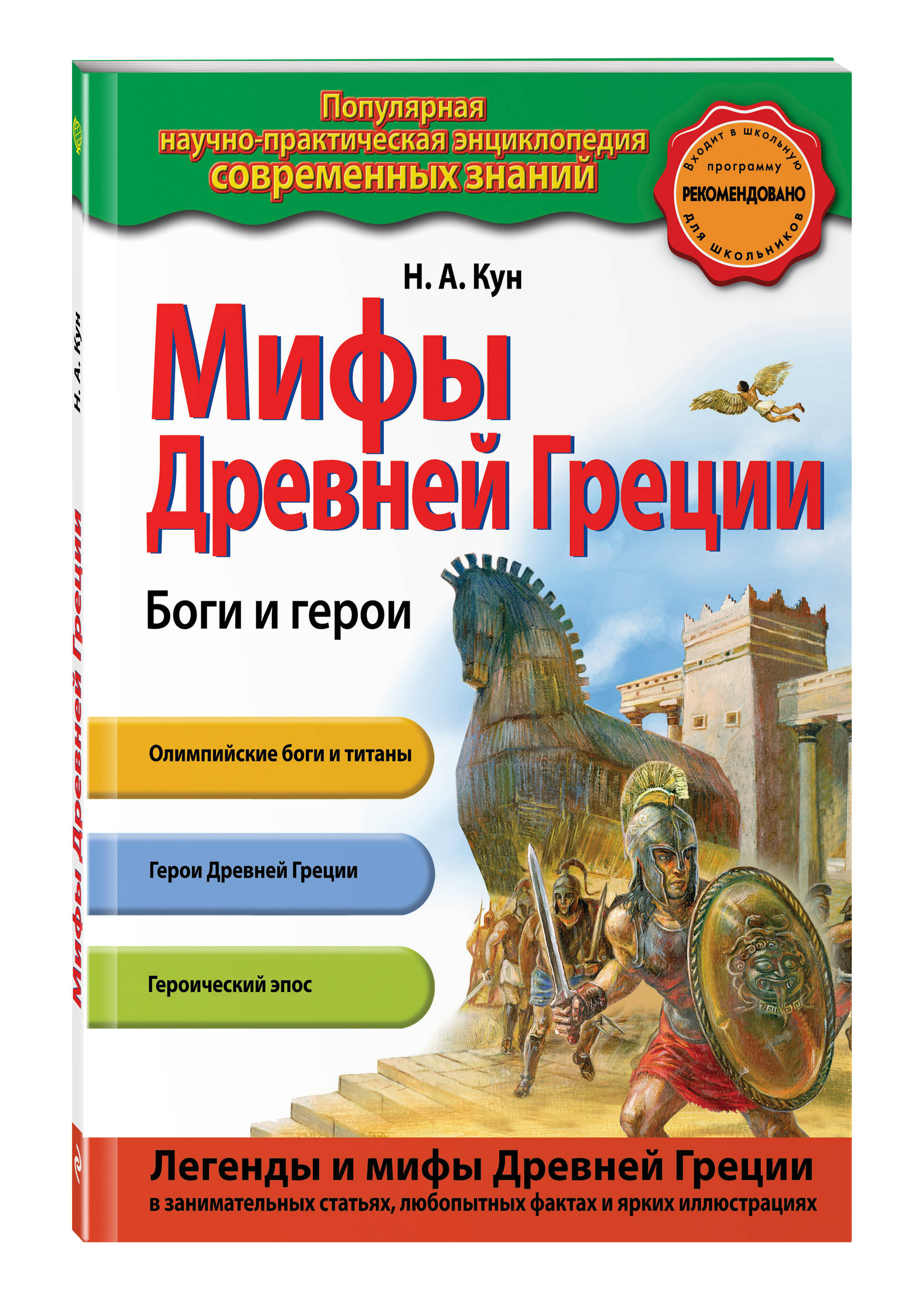 боги и мифы древней греции