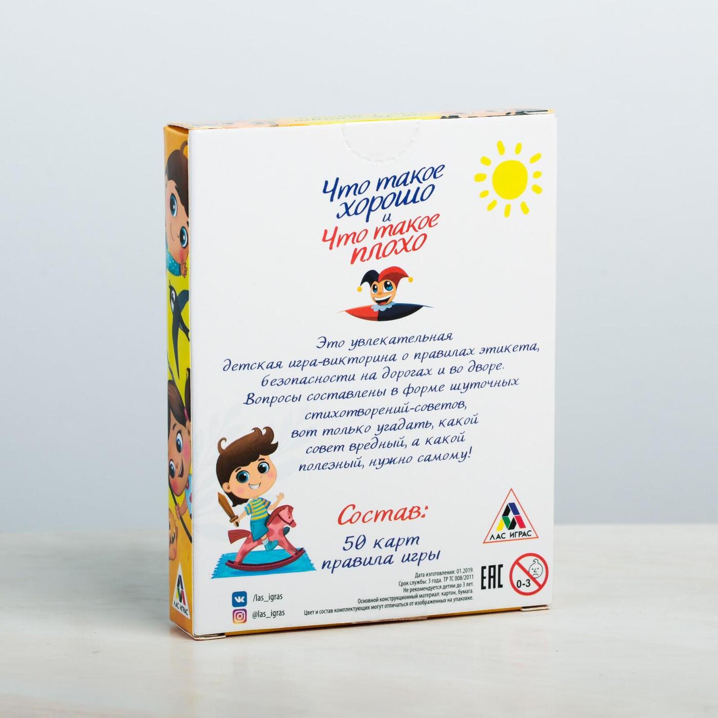 Что такое хорошо что такое плохо игра. Игра лото хорошо плохо. Настольная игра что такое хорошо и что такое плохо. Хорог фото. Что такое хорошо что такое плохо игра.