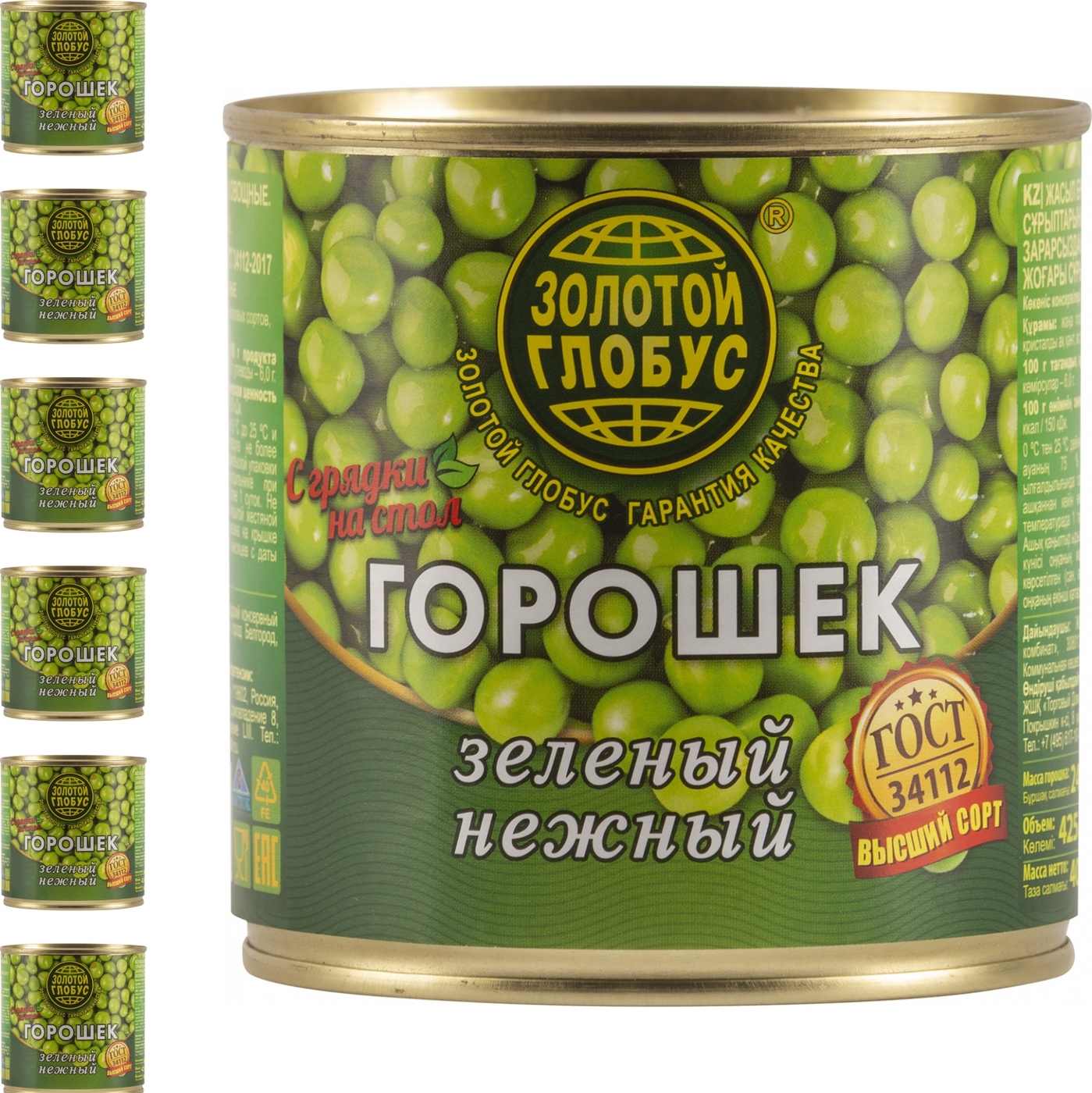Зеленый Горошек Глобус Купить