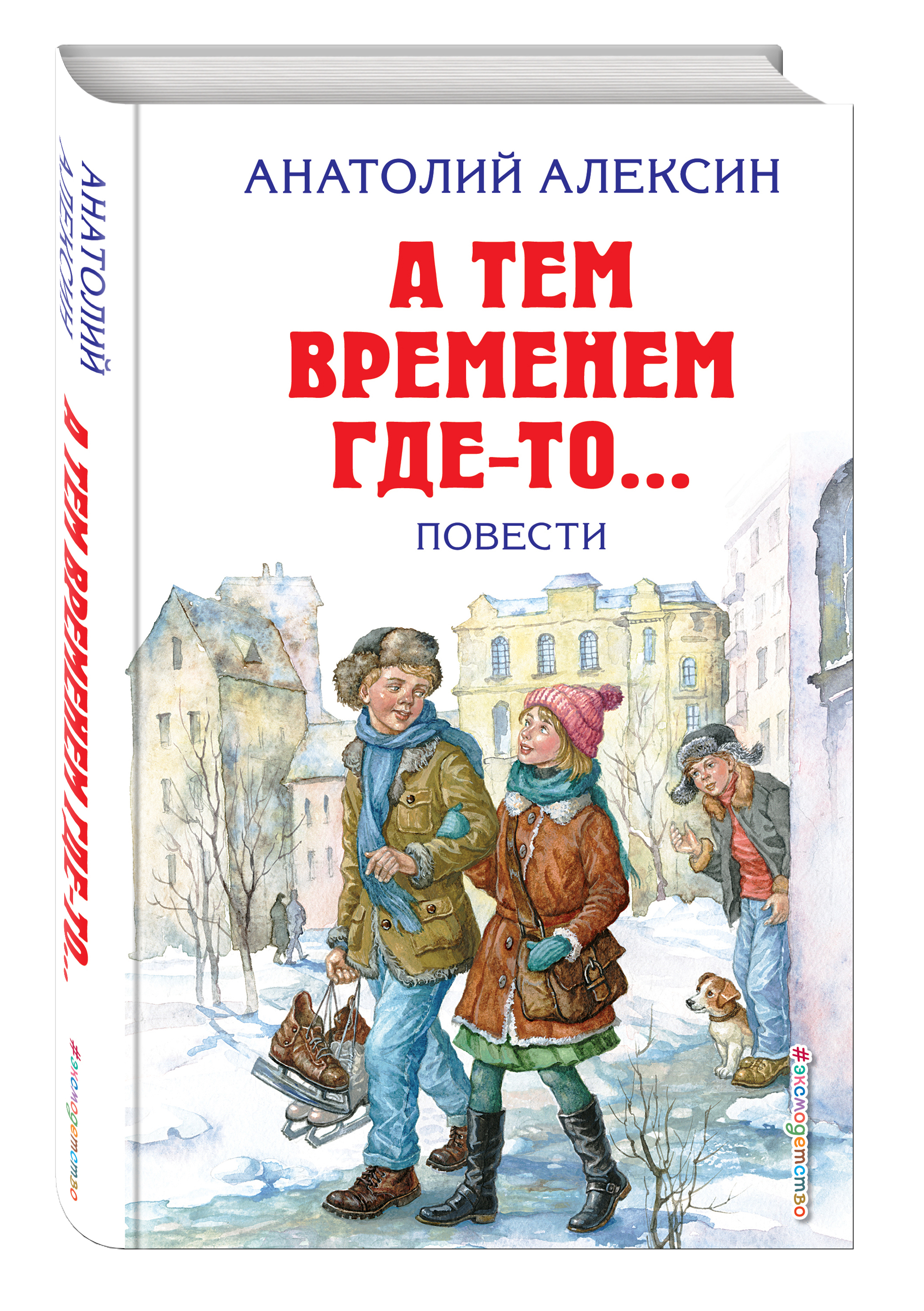 Книги Алексина для детей