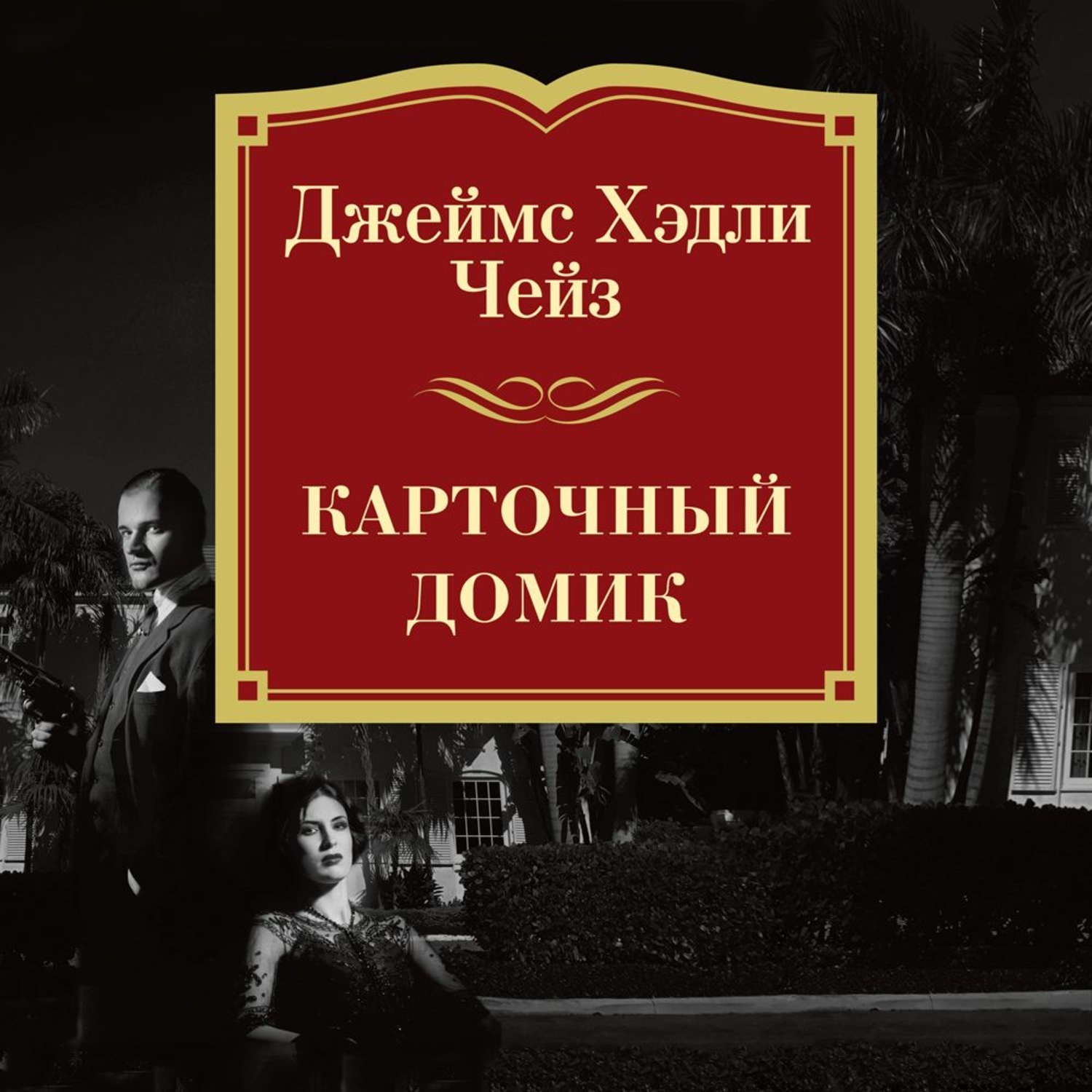 Аудиокнига детектив слушать романы. Аудиокнига детектив слушать романы