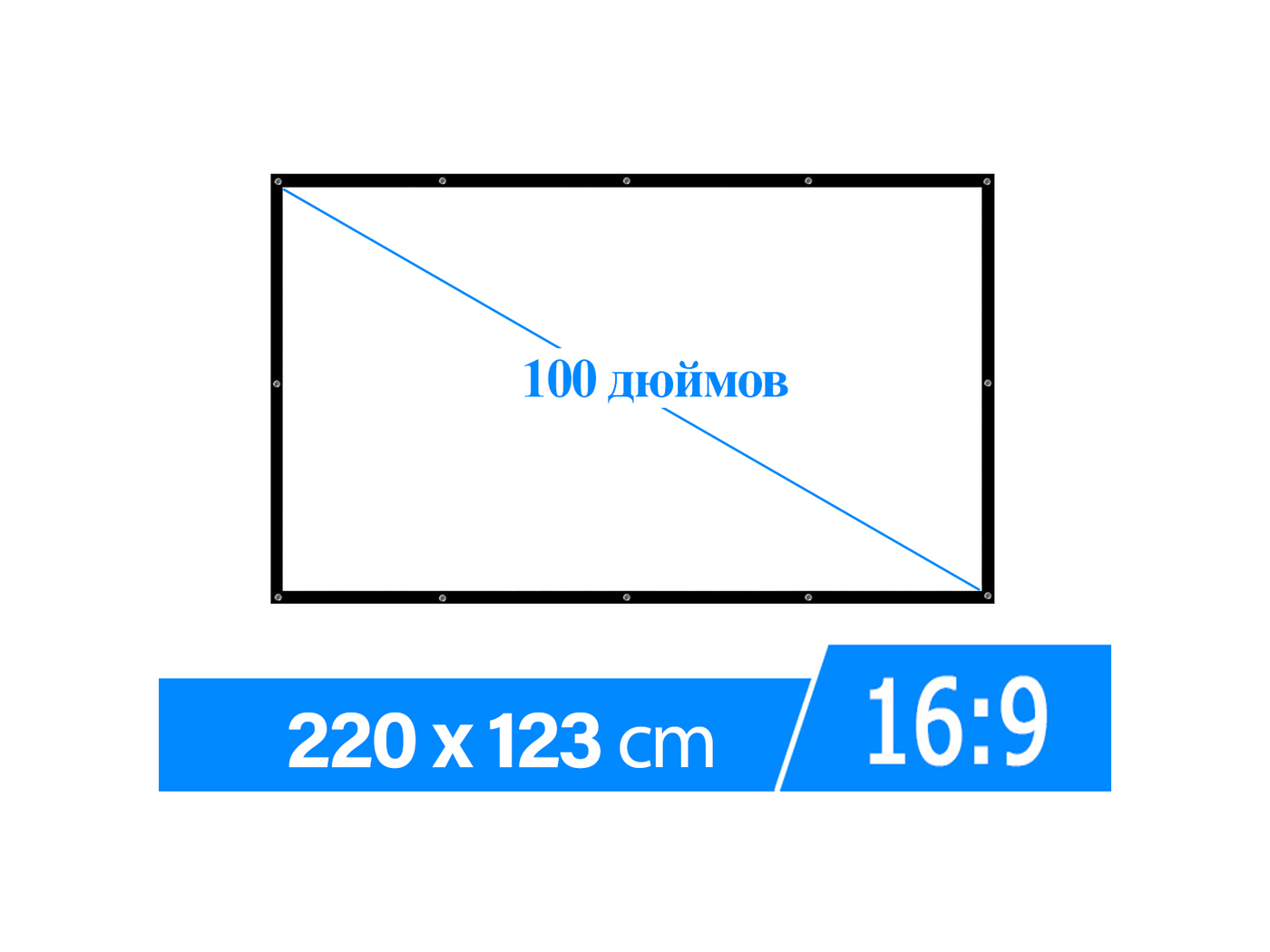 120 дюймов. Экран для проектора 120 дюймов 16 9. 150 Дюймов экран для проектора в сантиметрах. Экран для проектора 120 дюймов Размеры. 130 Дюймов экран для проектора в сантиметрах.