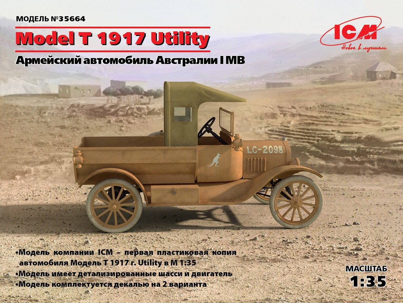 ICM Сборная модель Model T 1917 Utility, Армейский автомобиль Австралии I  МВ, 1/35 - купить с доставкой по выгодным ценам в интернет-магазине OZON  (223900945)