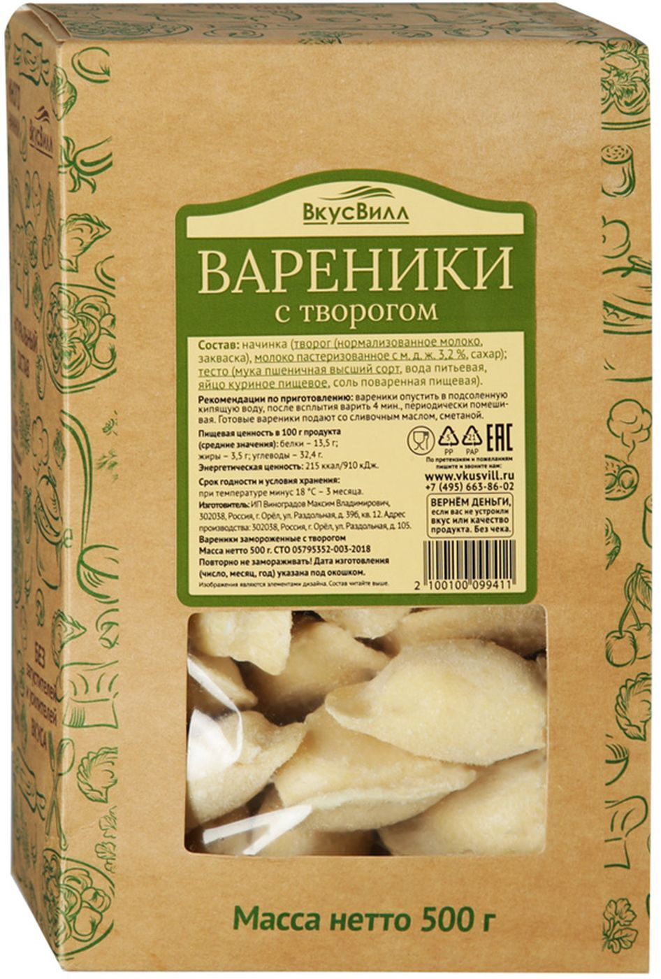 Вкусвилл пельмени