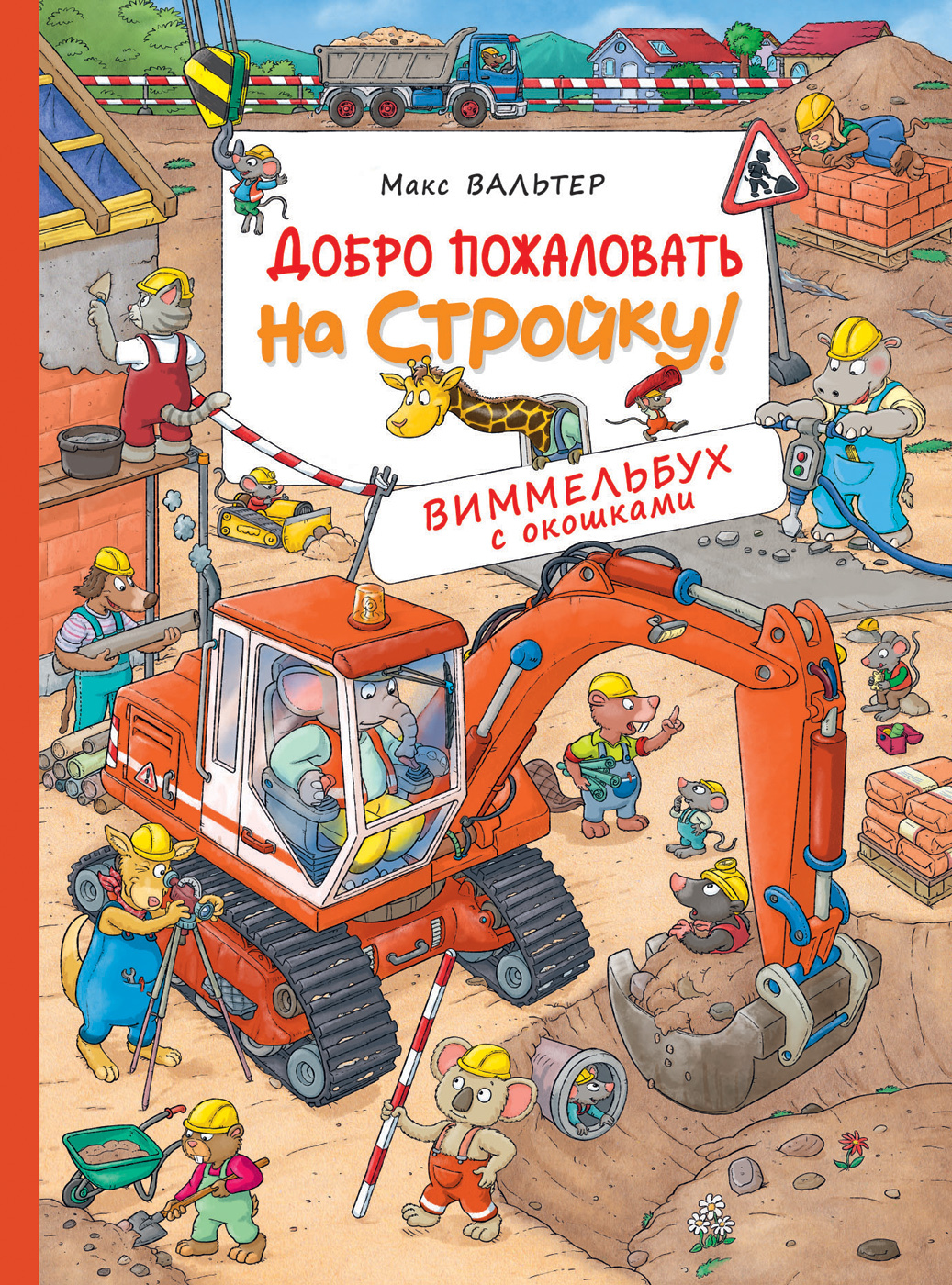 На Стройке Скоро Новый Год