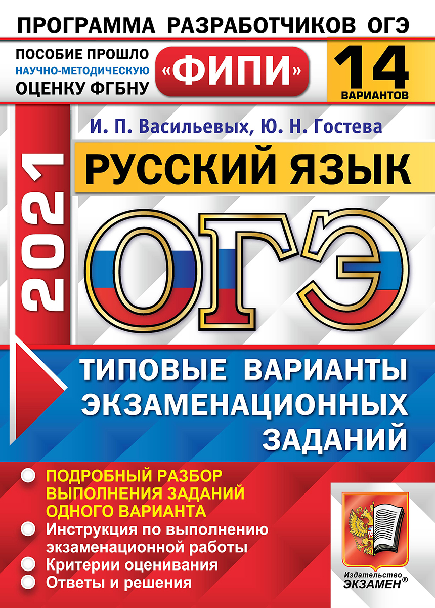 Русский Язык Фипи 2021 купить на OZON по низкой цене