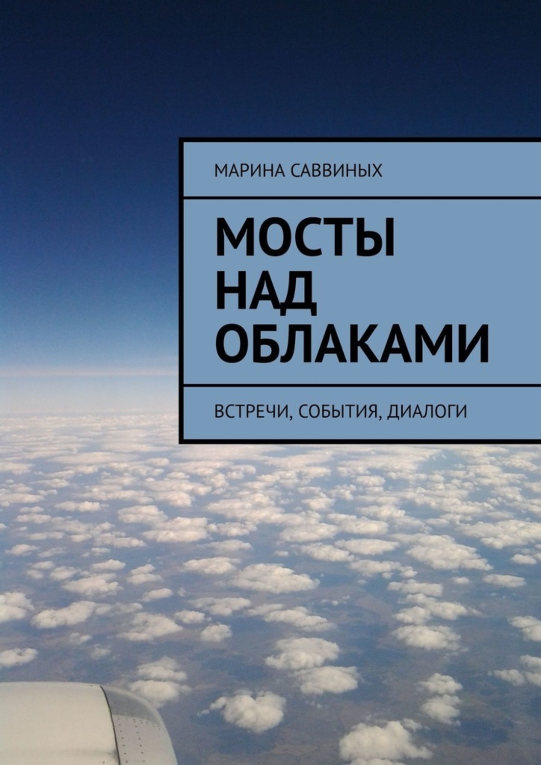 Будет встреча на облаках. Вашти Харди ярошторм Экспедиция над облаками