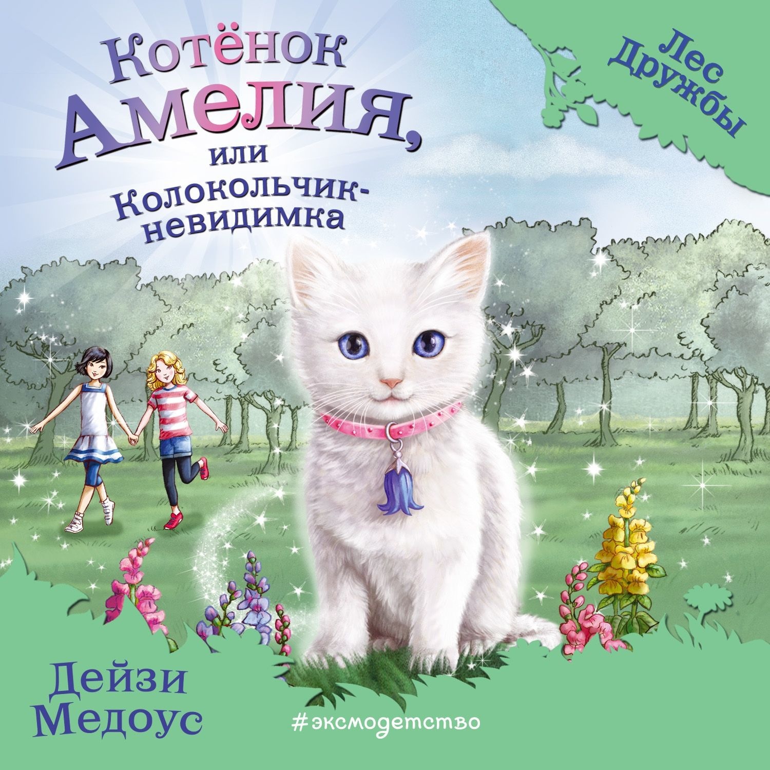 Дейзи медоус книги фото