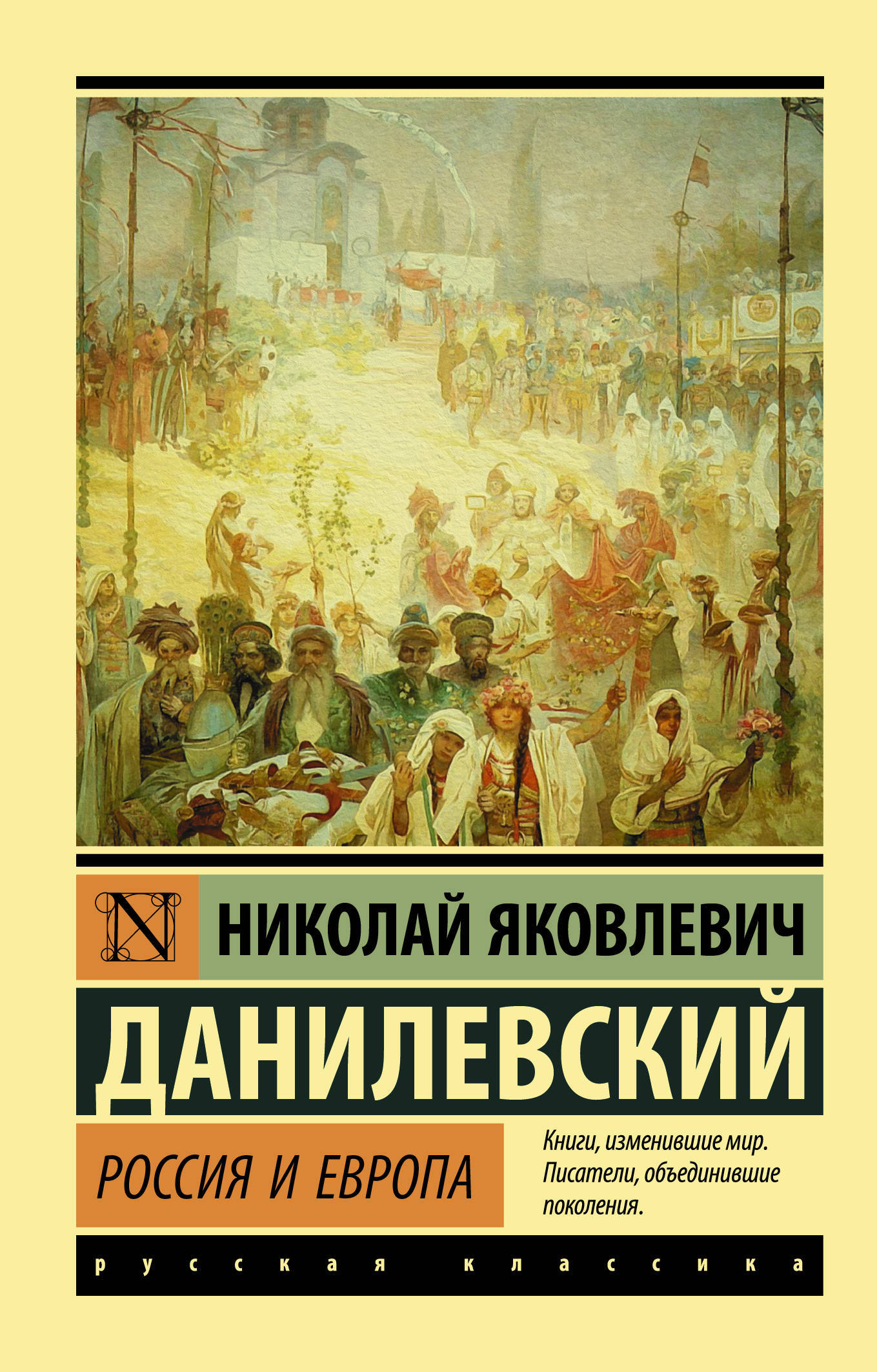 Россия и Европа | Данилевский Николай Яковлевич - купить с доставкой по  выгодным ценам в интернет-магазине OZON (152098229)