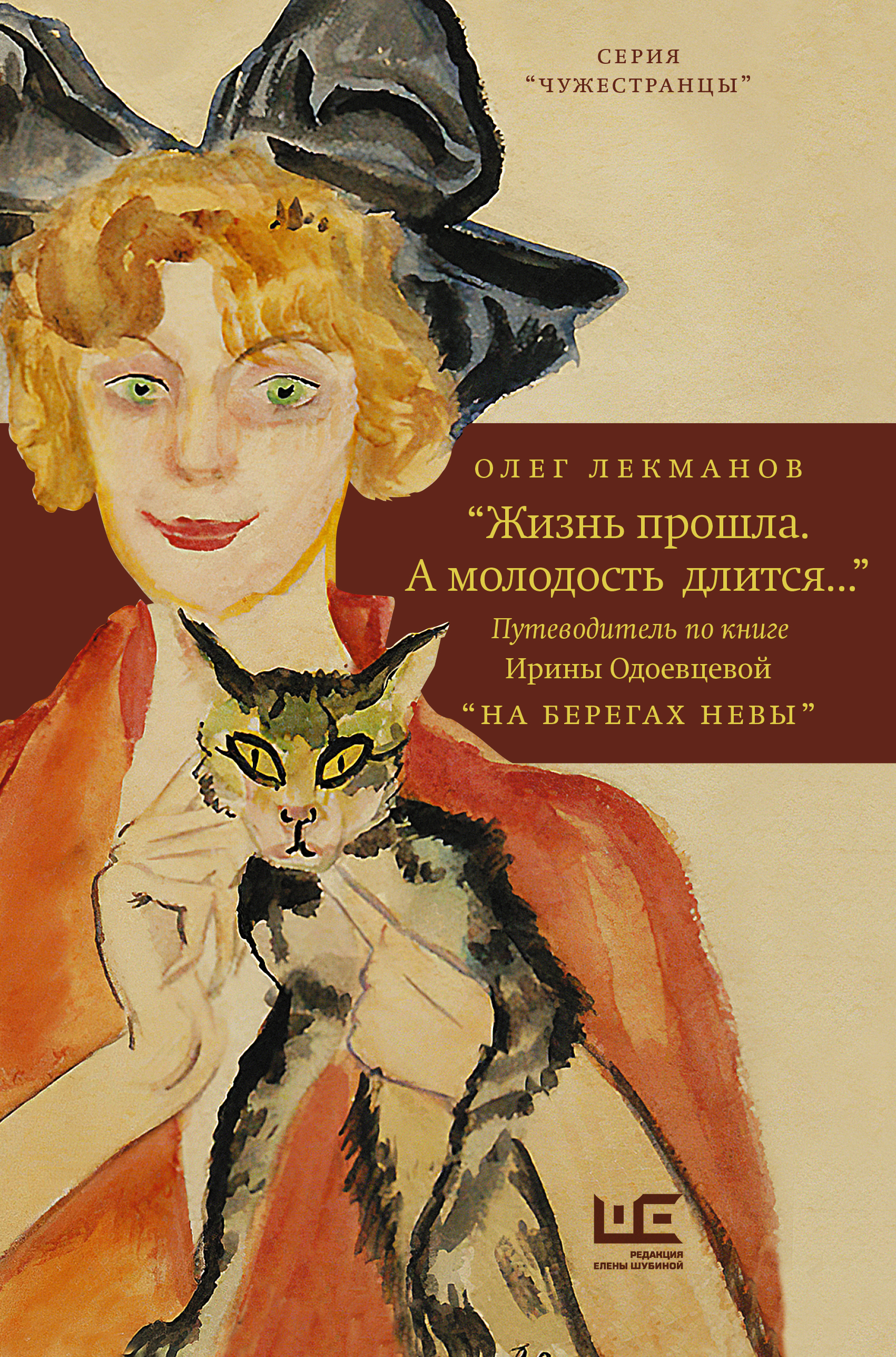 Одоевцева на берегах невы. Одоевцева и. "на берегах Невы".