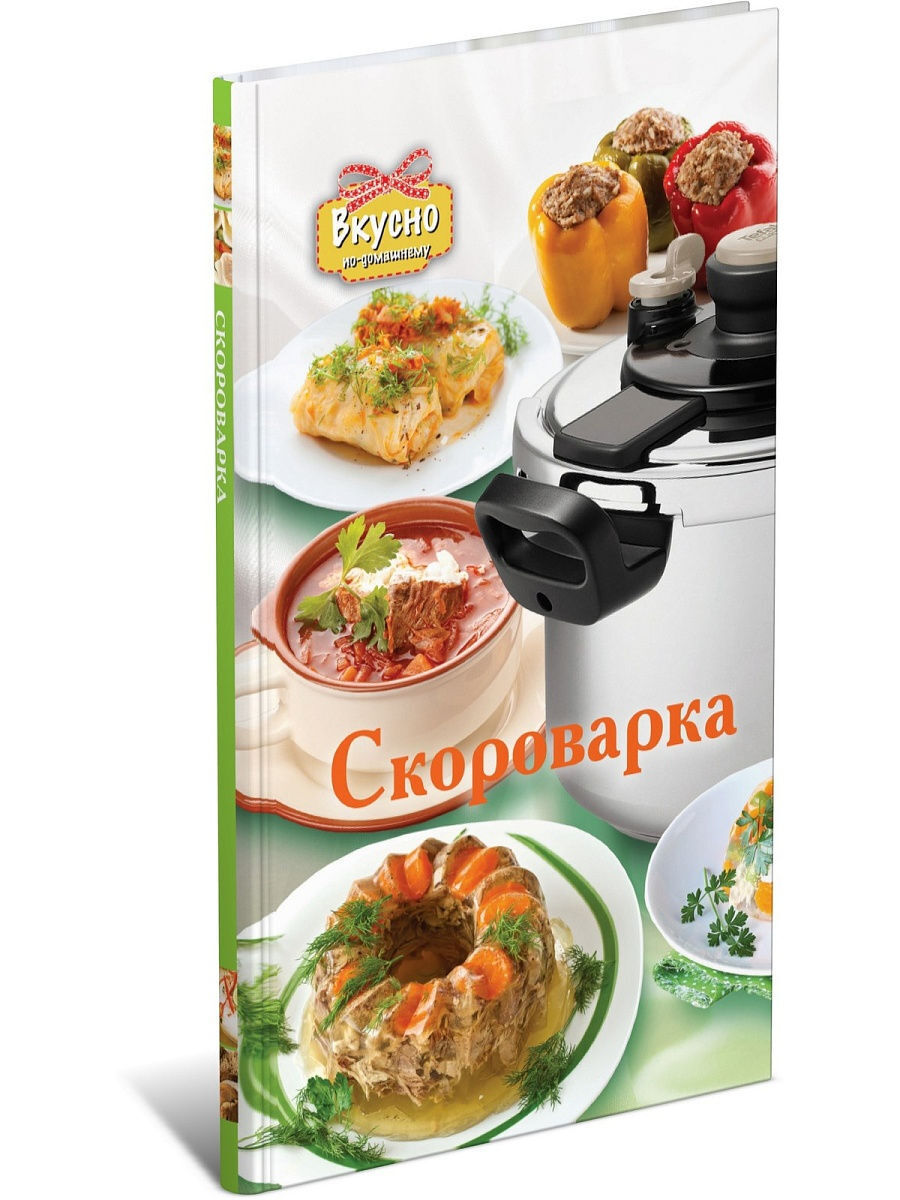 Рецепты Для Скороварки купить на OZON по низкой цене