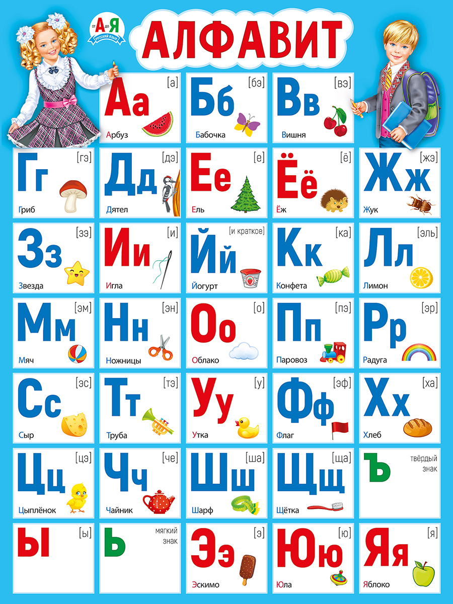 Целый алфавит