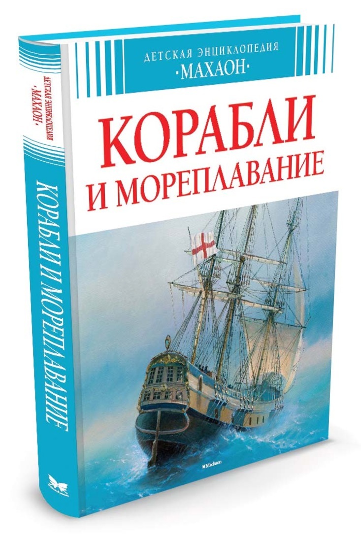 Книга Корабль Мечты Купить