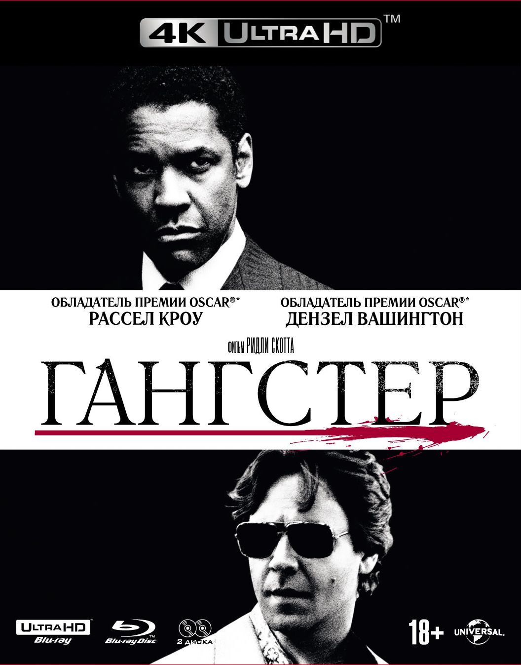 Гангстер (2007) (4K UHD Blu-ray + Blu-ray) - купить с доставкой по выгодным  ценам в интернет-магазине OZON (160780116)