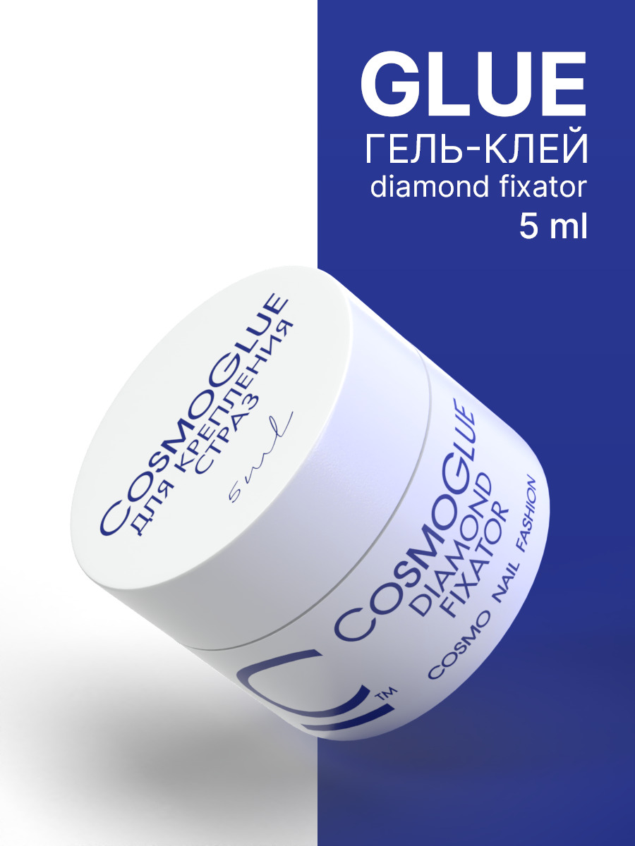 Клей гель для страз для ногтей Cosmolac CosmoGlueGlue Gel 5 мл