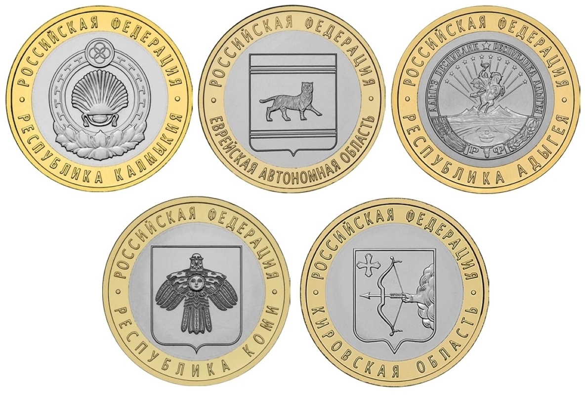 Список 10 биметаллических монет. Монеты 10 рублей Биметалл полный набор. Набор биметаллические монеты 10 рублей. Полный набор биметаллических монет.
