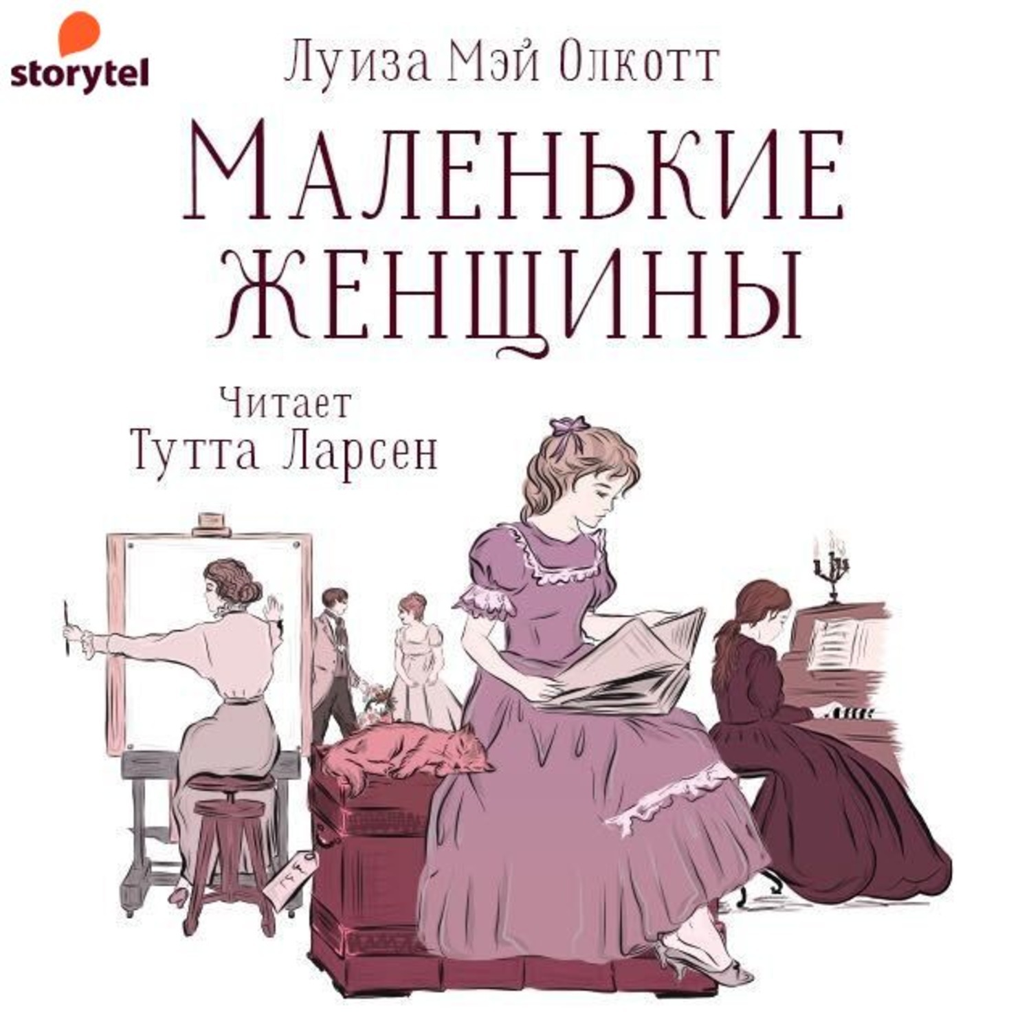 Картинка книги маленькие женщины