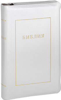 Книга "Библия кожаная белая, золотой обрез ((1370)077TI)" - купить ...