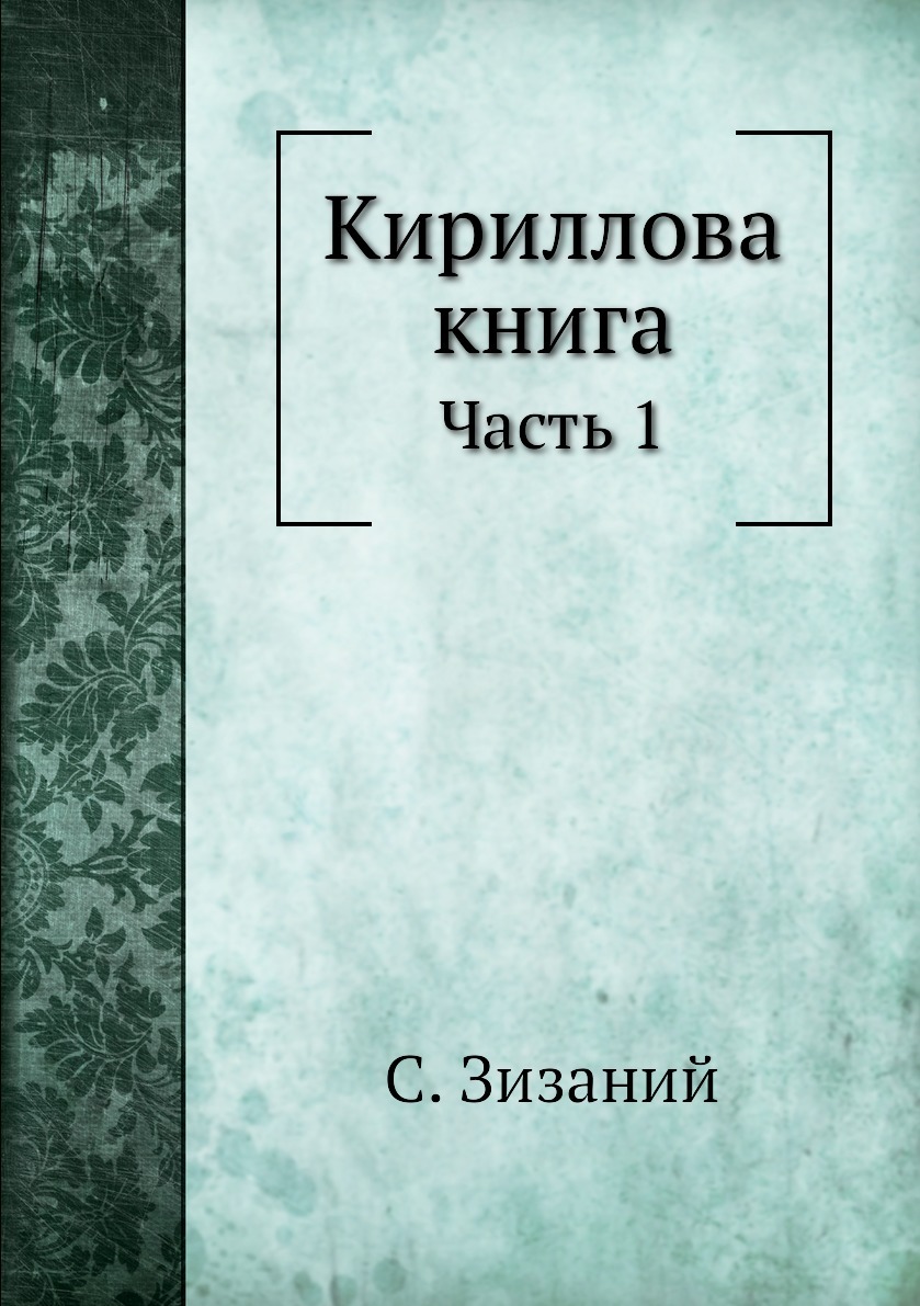 Кириллов справочник по истории в таблицах и схемах