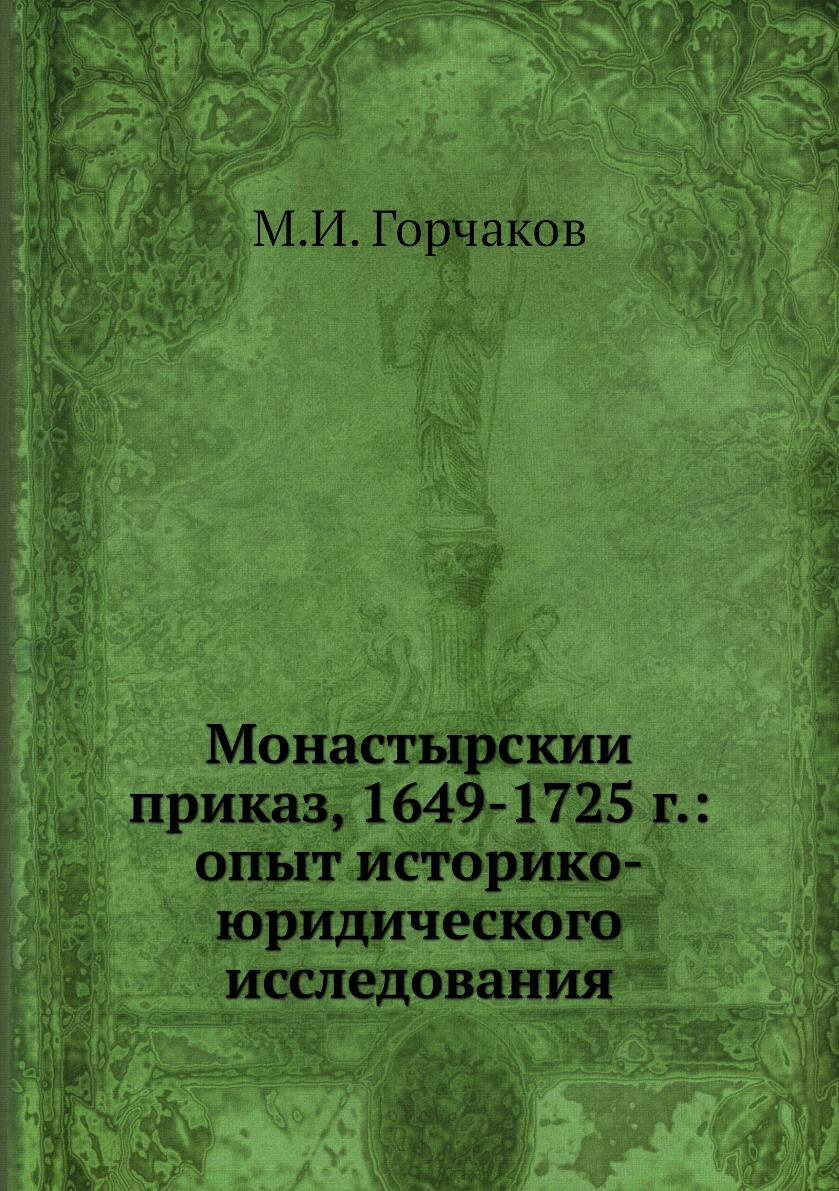 Приказ 1649. Историко правовой анализ.