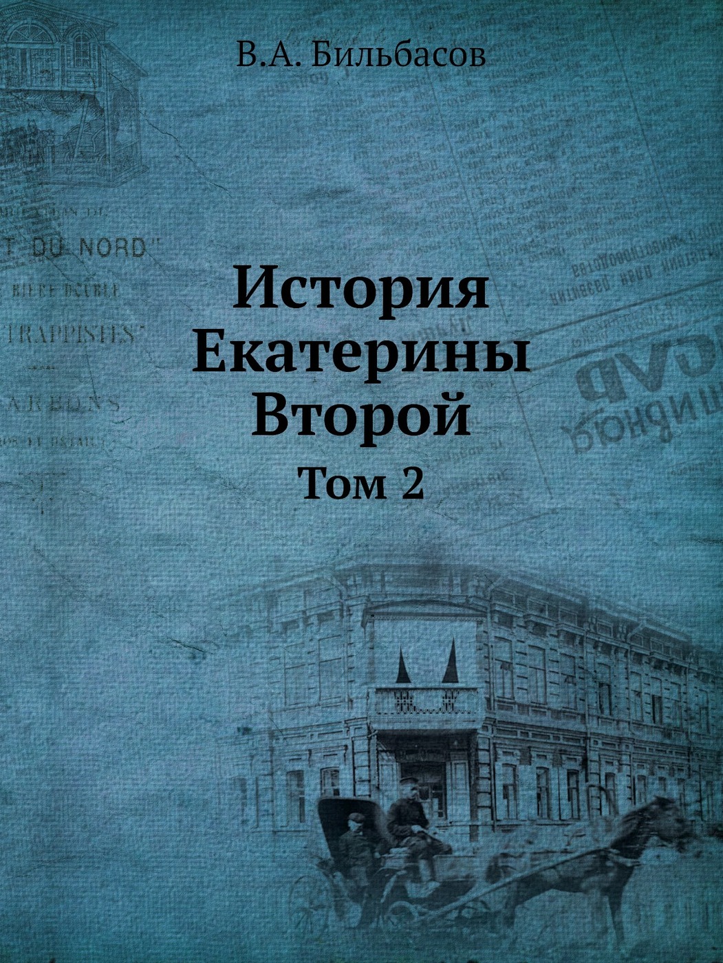 История Екатерины Второй – купить в интернет-магазине OZON по низкой цене