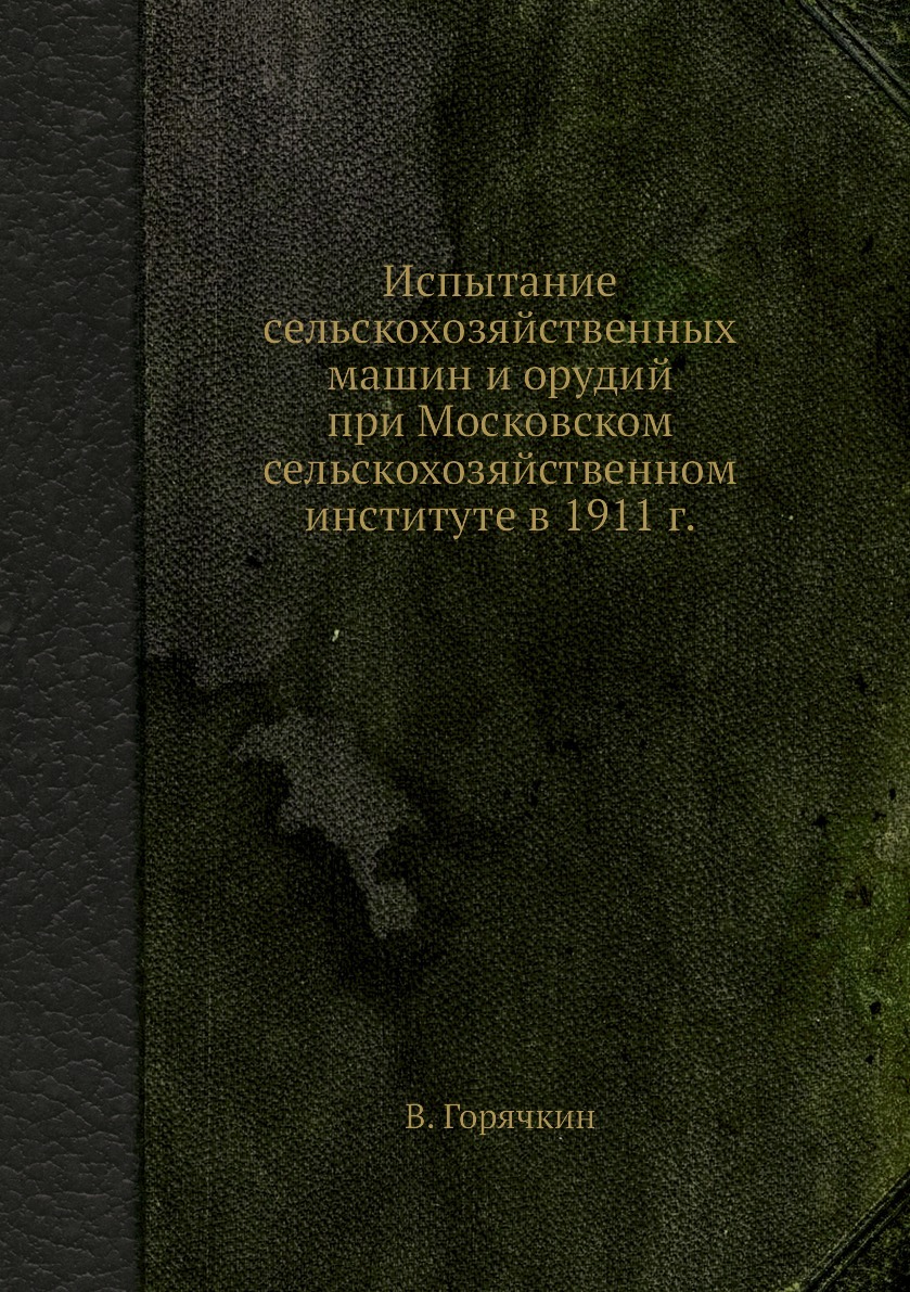 Отрывок из истории. Военно-Полевая хирургия учебник. Военно-Полевая хирургия книга. Думай как физик книга.