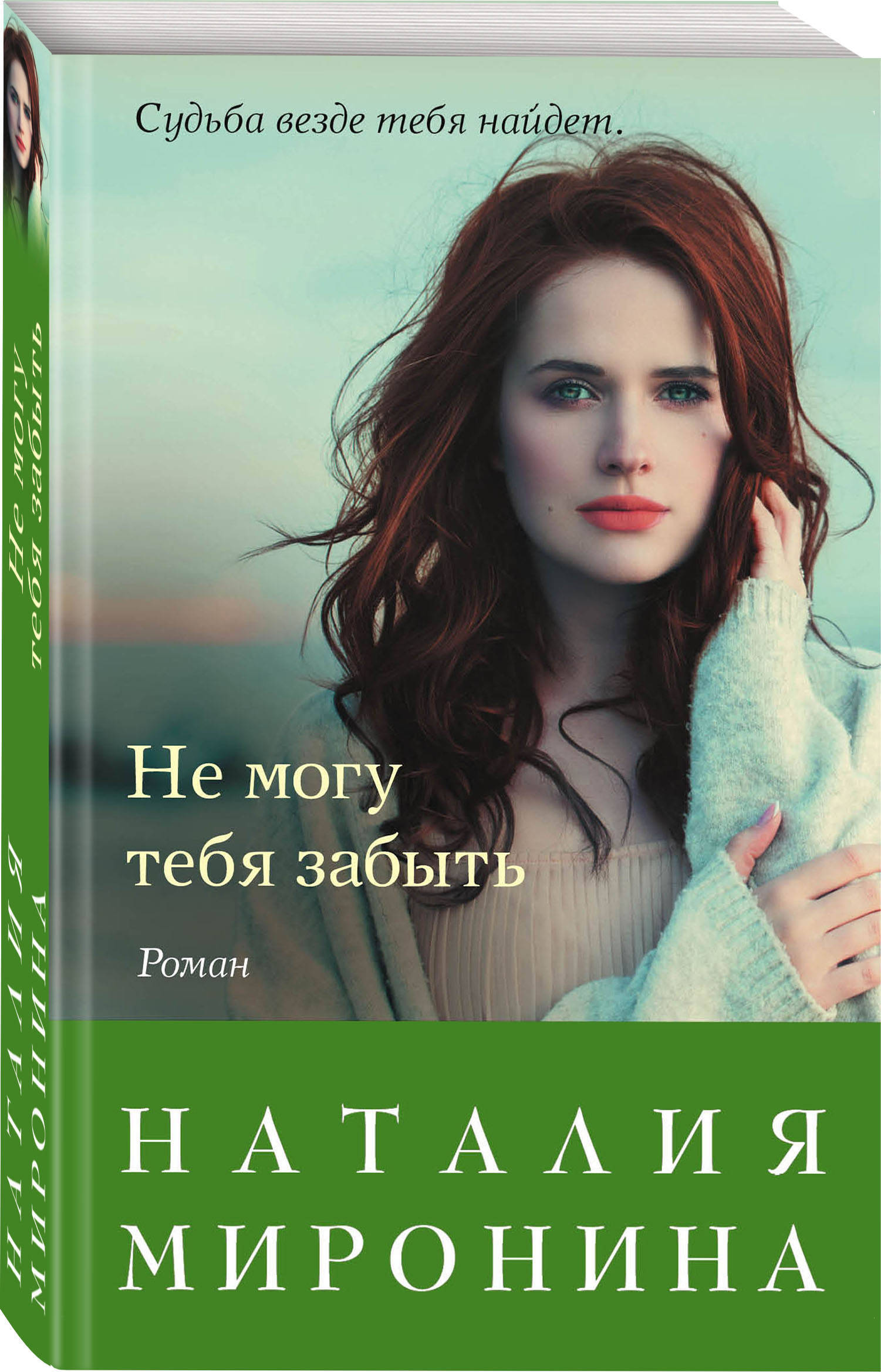 Книги забыть бывшего. Николас спаркс дневник памяти. Забытые книги выставка в библиотеке. Вспомнить нельзя забыть. Книга как забыть бывшую.