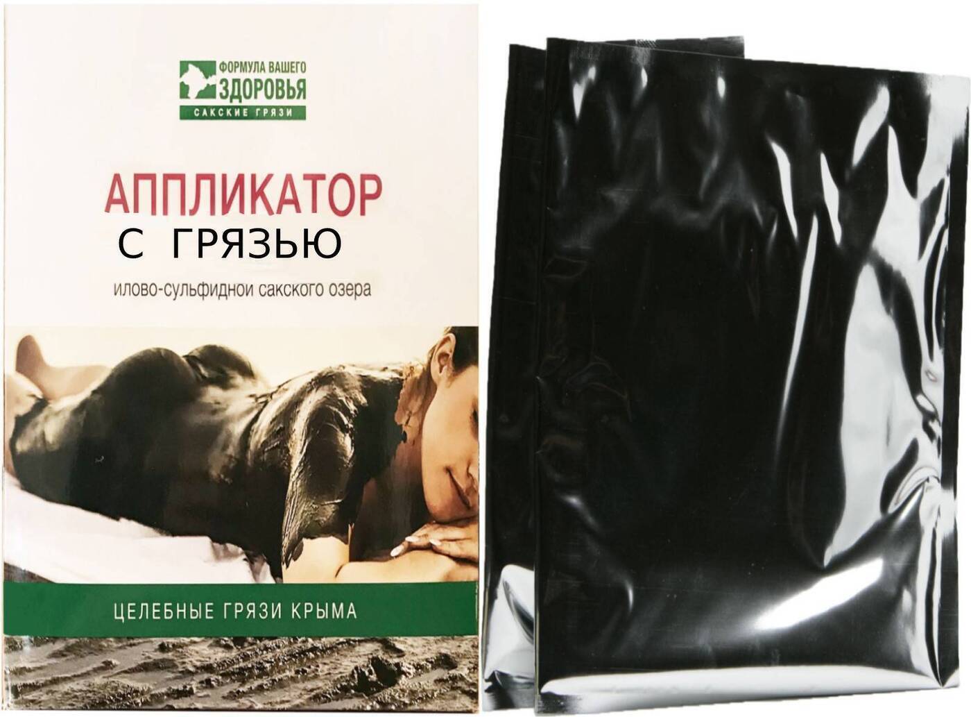 Как использовать сакскую грязь. Ванна с грязью сакского озера. сакские грязи южно-сахалинск.