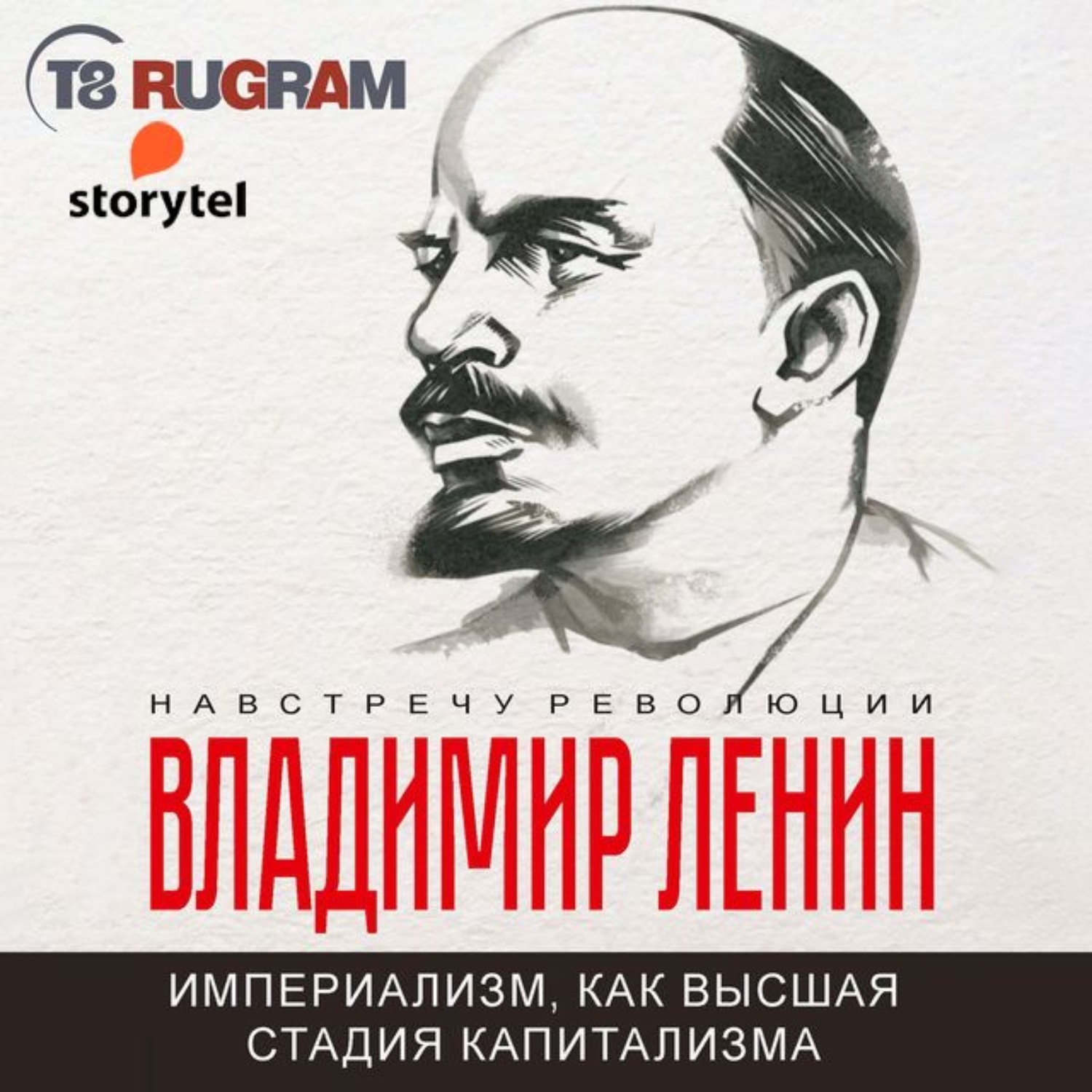 Высшая стадия капитализма