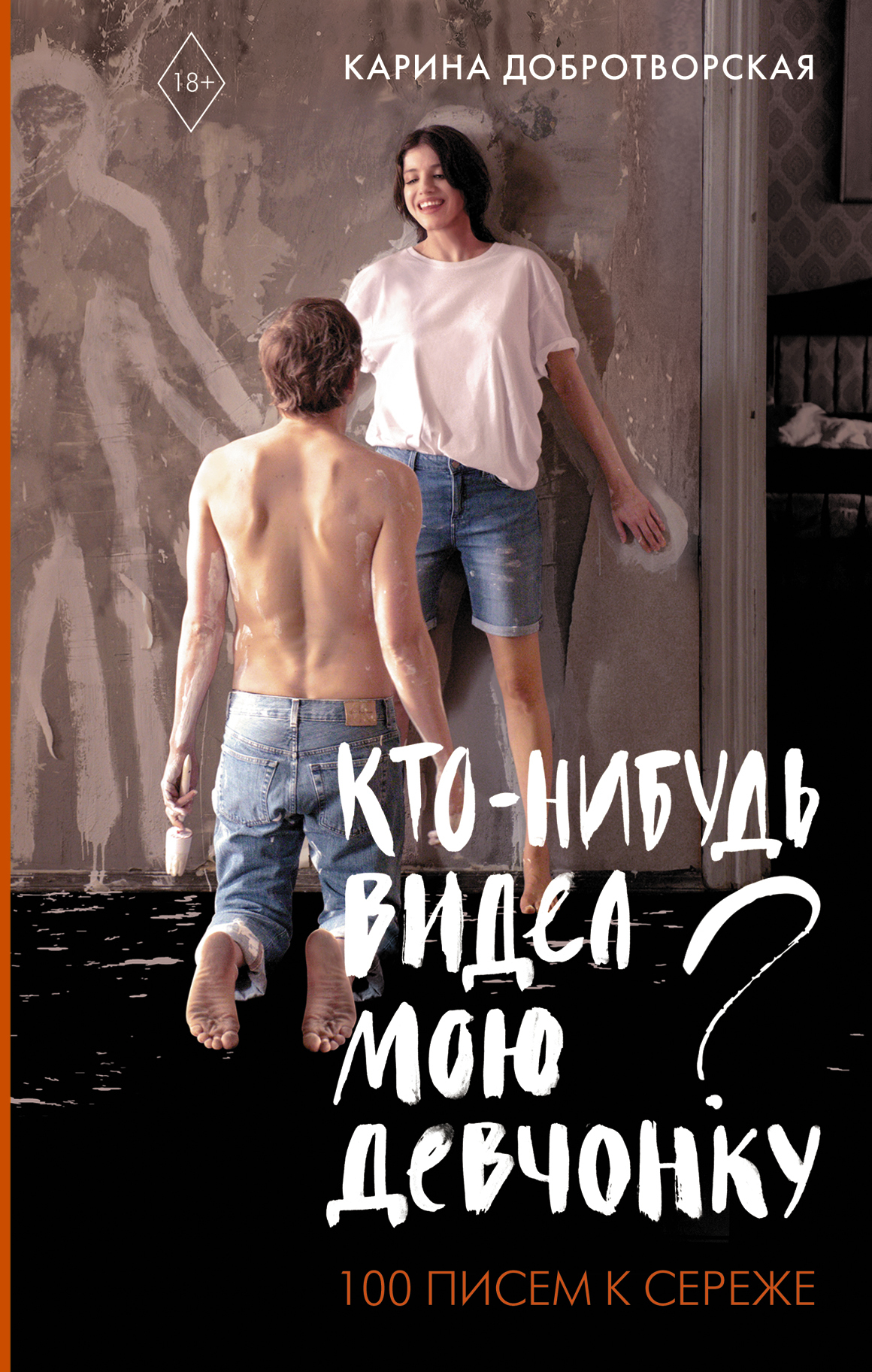 Купить Книгу Девушки