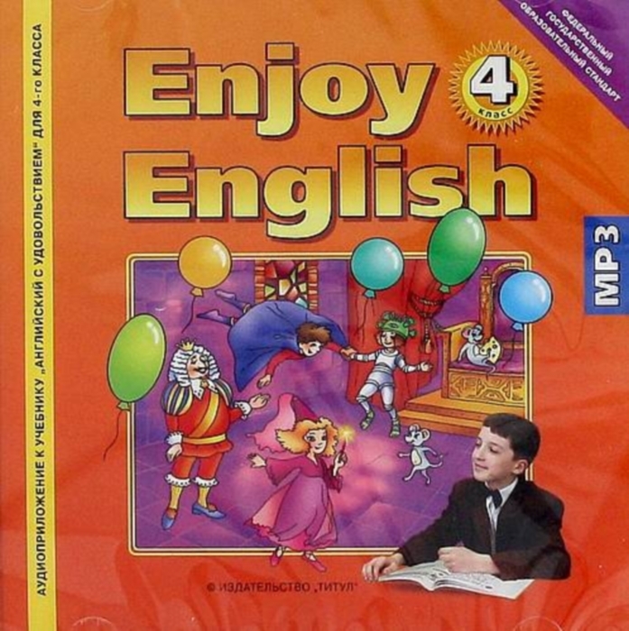English 4th. Enjoy English 4 класс. Enjoy English учебник. Учебник английского языка enjoy English. Биболетова enjoy English.