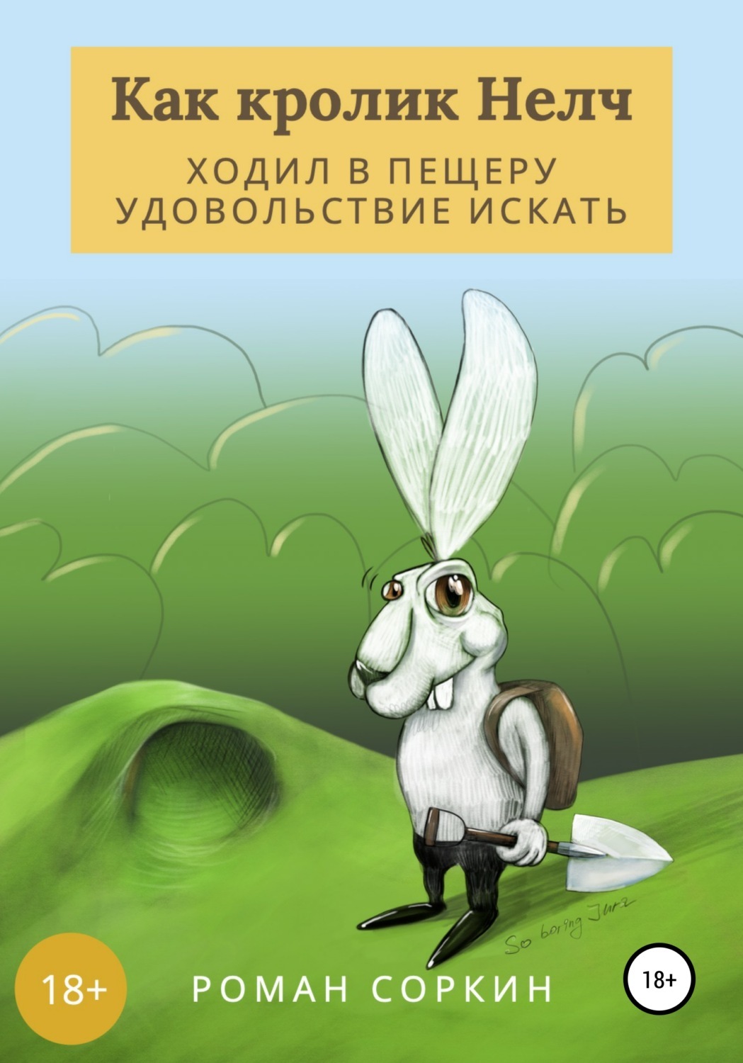 Ракоший нелч группа
