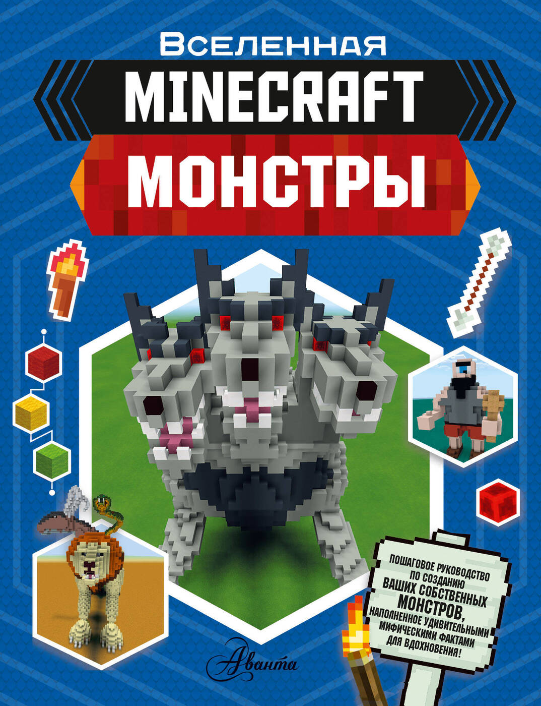 Minecraft. Монстры.. | Стэнли Джульетта - купить с доставкой по выгодным  ценам в интернет-магазине OZON (250454950)