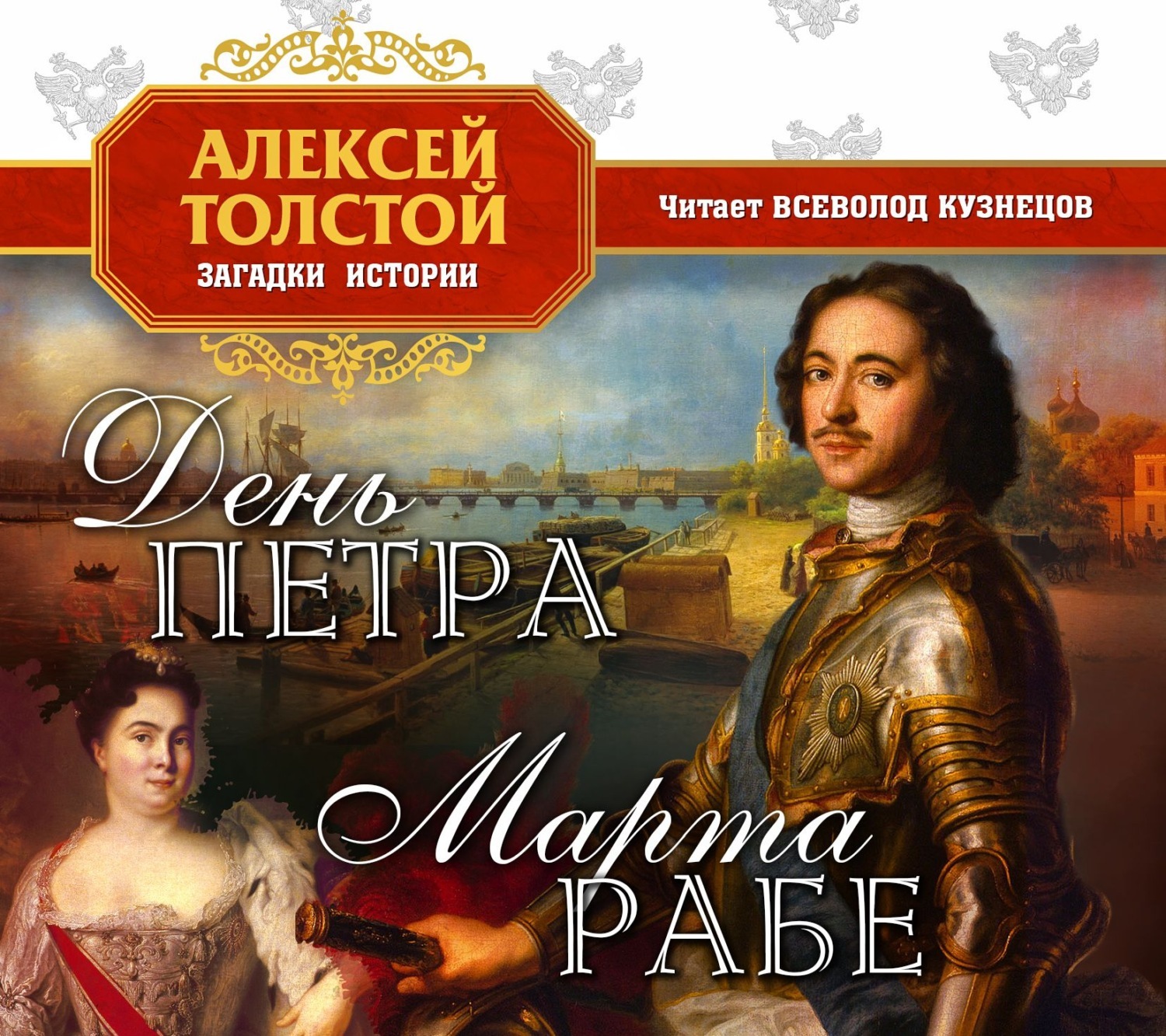 Тайны список. День Петра книга. День Петра толстой. Толстой день Петра книга. Алексей толстой день Петра.