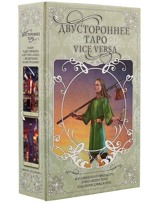 Григорий Зайцев Таро Книги Купить