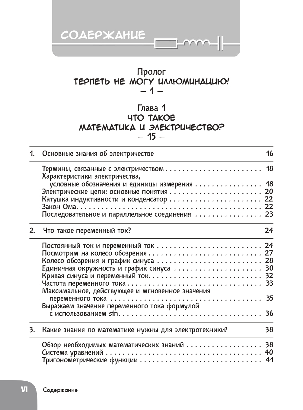 электричество манга занимательная физика фото 92