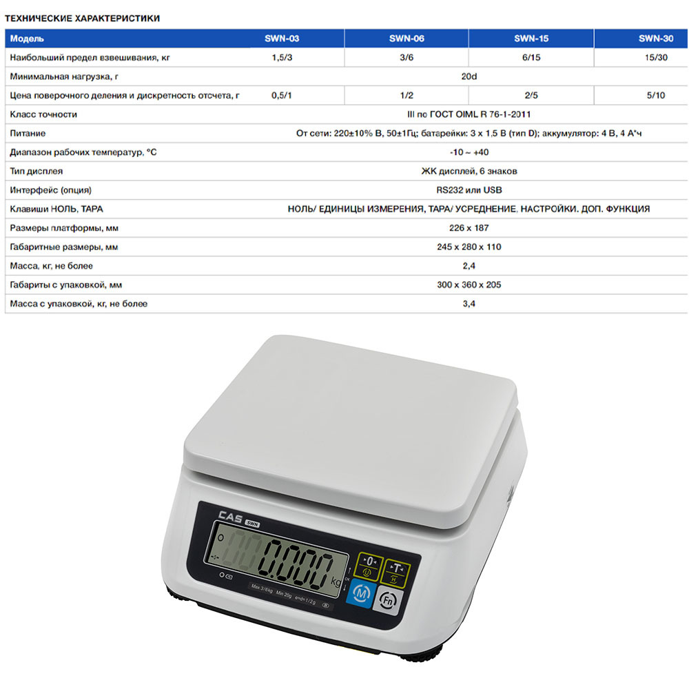 Весы торговые настольные порционные электронные CAS SWN-06