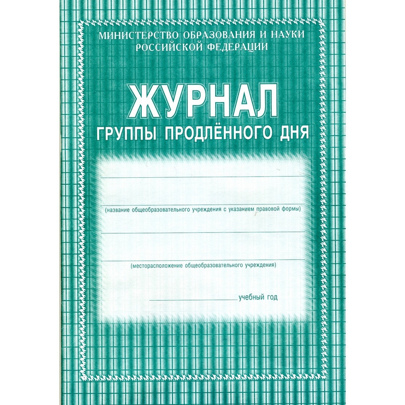 Журнал продленного дня,А4,обл.мягк.цв,офс.,т,скреп,20л КЖ-106.