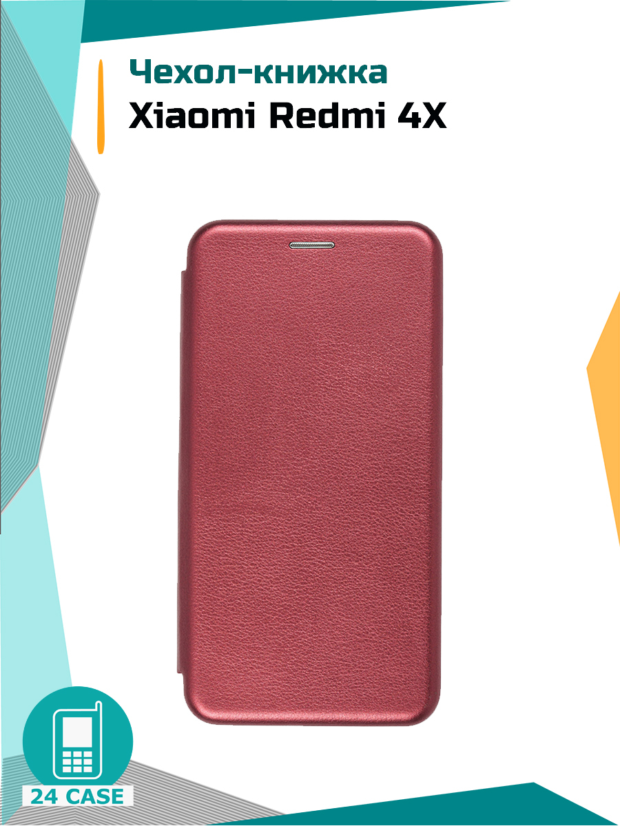 Чехол-книжка для Xiaomi Redmi 4X (Ксиоми редми 4x, Сяоми редми 4х)  (бордовый) - купить с доставкой по выгодным ценам в интернет-магазине OZON  (167102799)