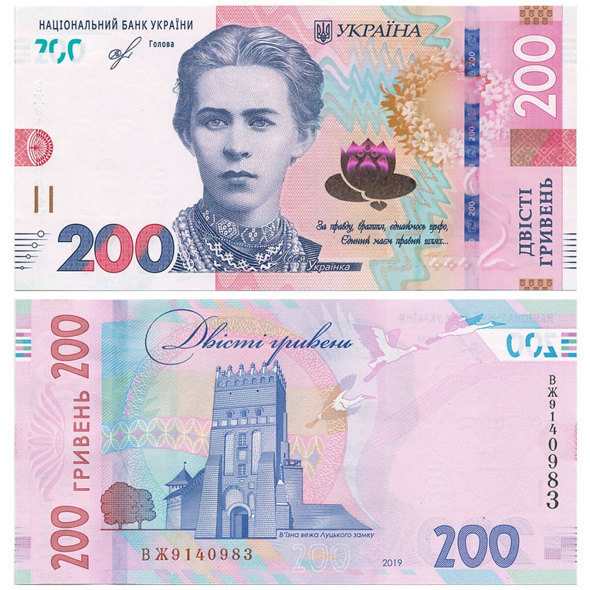 Банкнота 200 гривен Украина