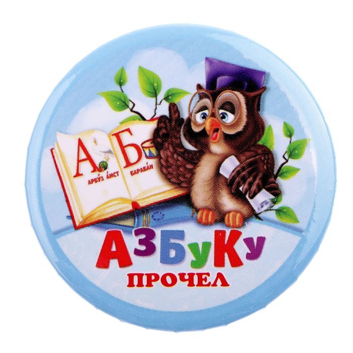 Прощание с букварем картинки