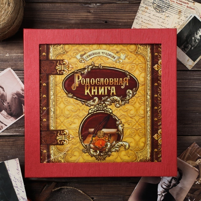 Родословная книга Семейные традиции "Семейные традиции" - купить ...