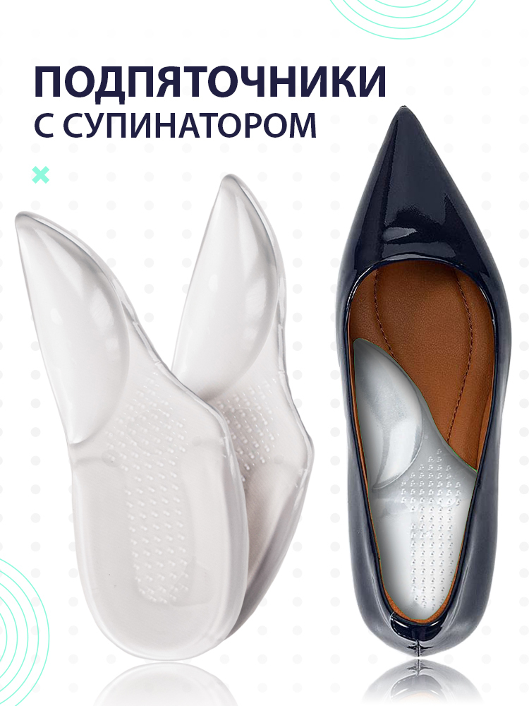 Подпяточники для обуви супинаторы ортопедические стельки от ...