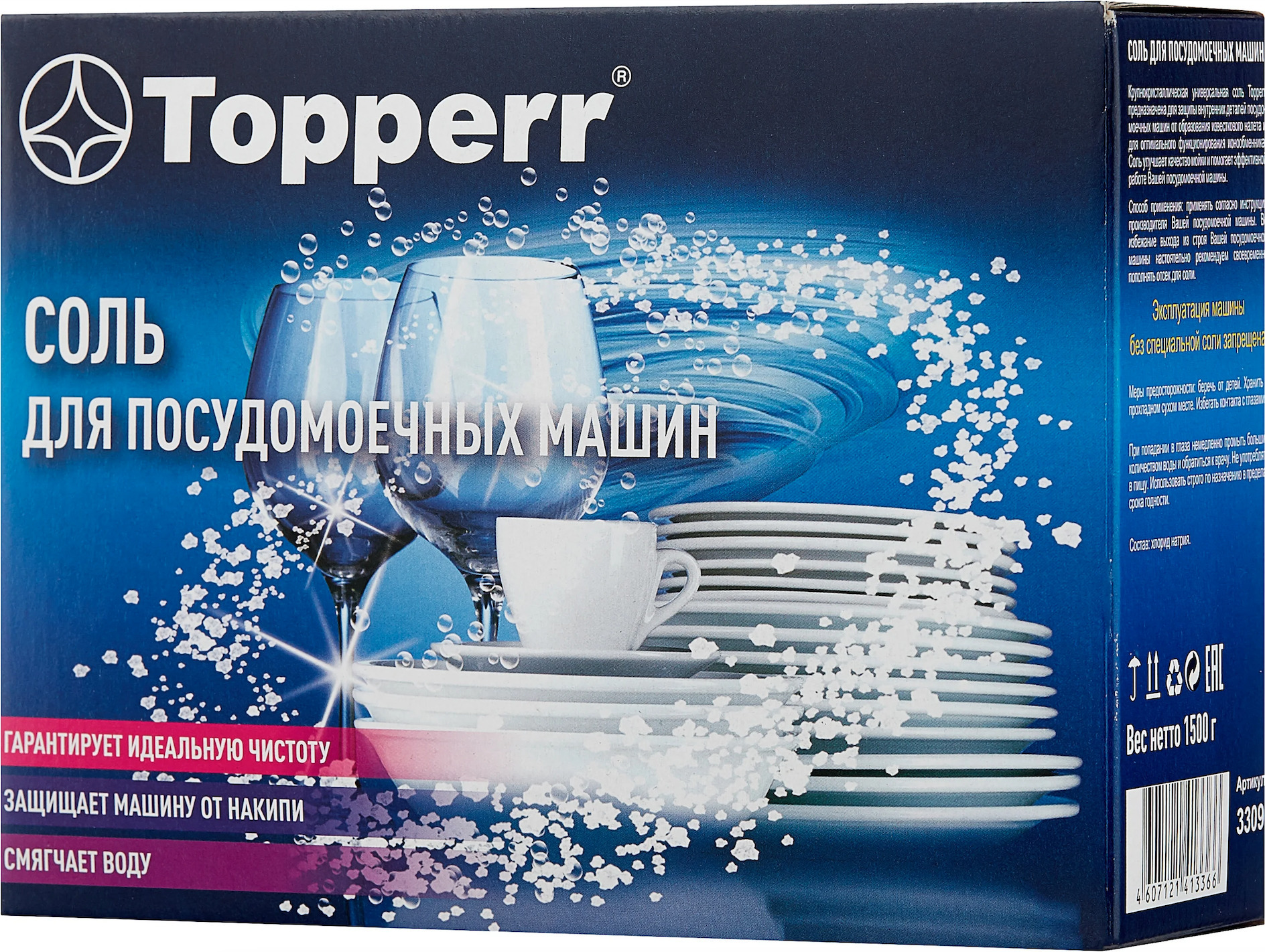 Соль Topperr 3309 1.5кг для посудомоечных машин