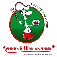 Ленивый Шашлычник — купить товары Ленивый Шашлычник в интернет-магазине ...