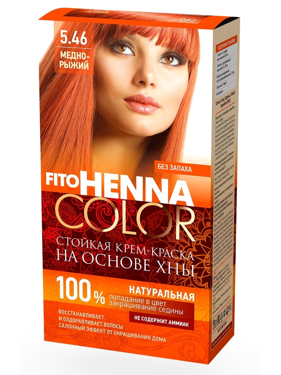 Хорошая недорогая краска для волос. Фито Хенна колор 5.46. Краска для волос Хенна колор на основе хны. Краска для волос Fito Henna Color на основе хны. Крем-краска для волос Fito Color 5.46 Медно-рыжий 115мл.