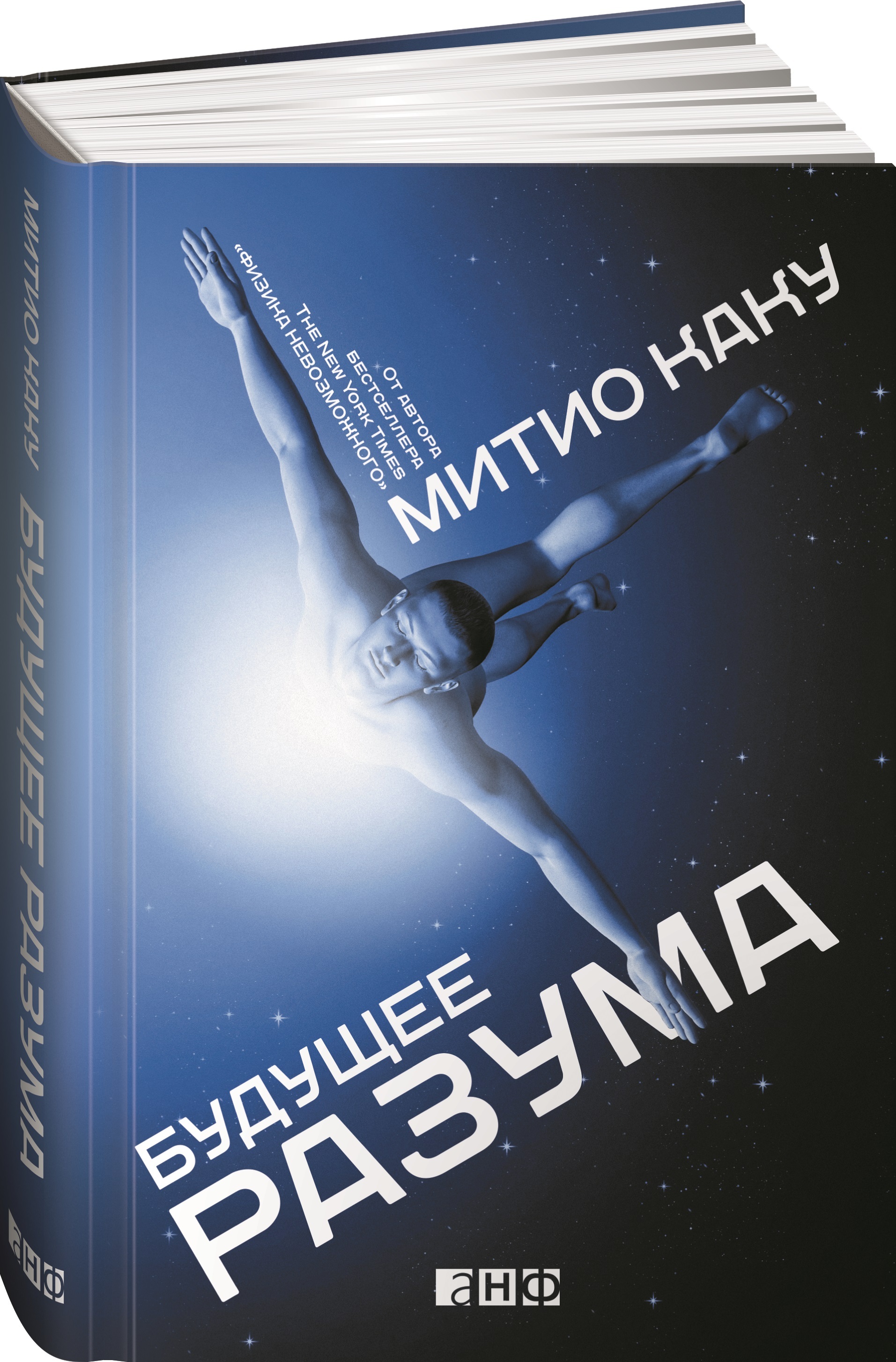 Будущее Купить Книгу